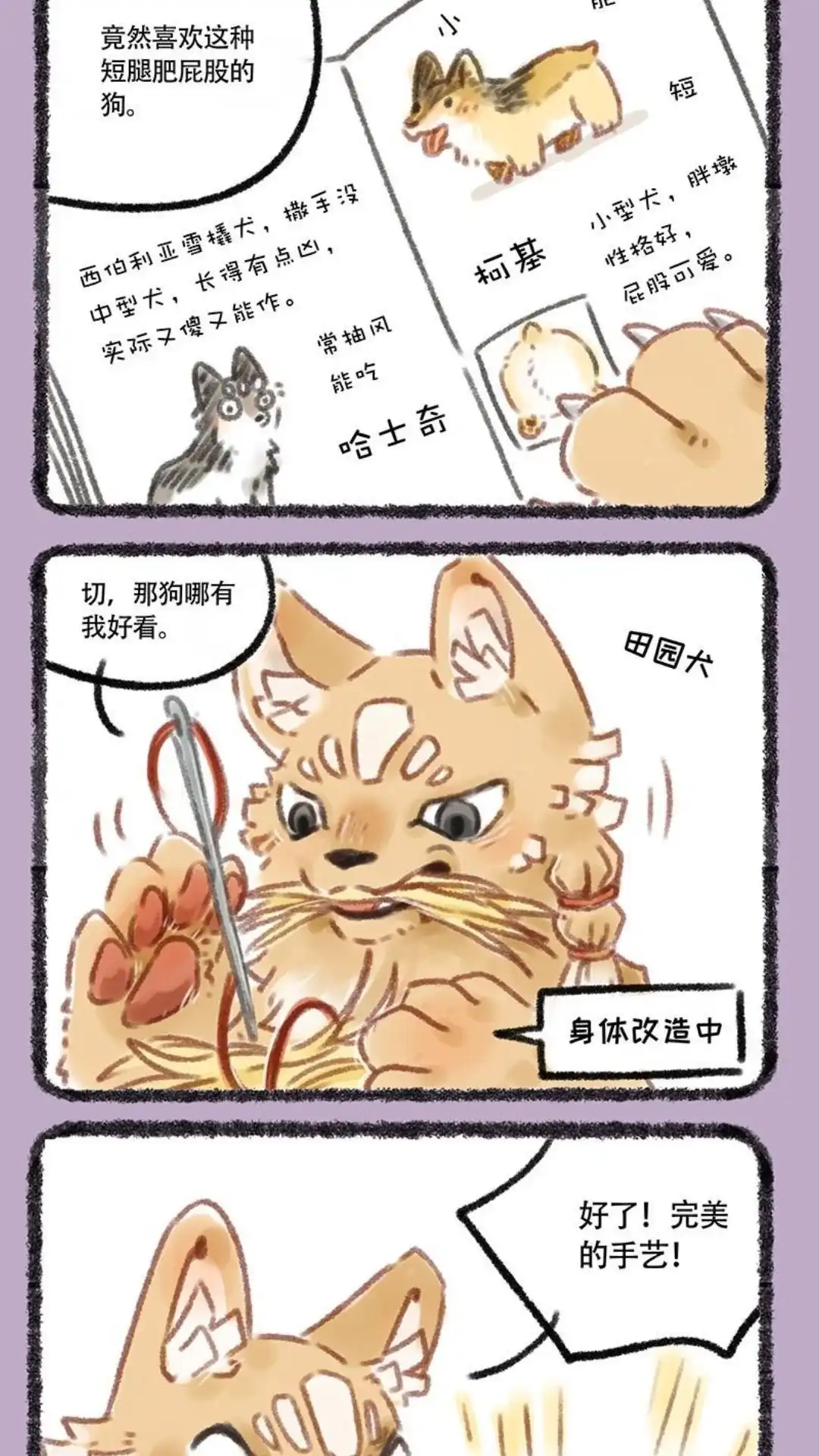 《有兽爲》081话 生气就会着火 第2页