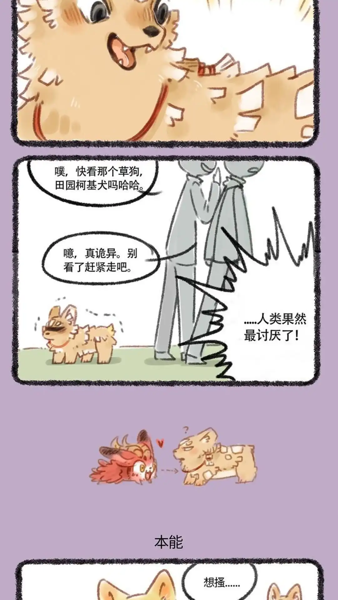 《有兽爲》081话 生气就会着火 第3页