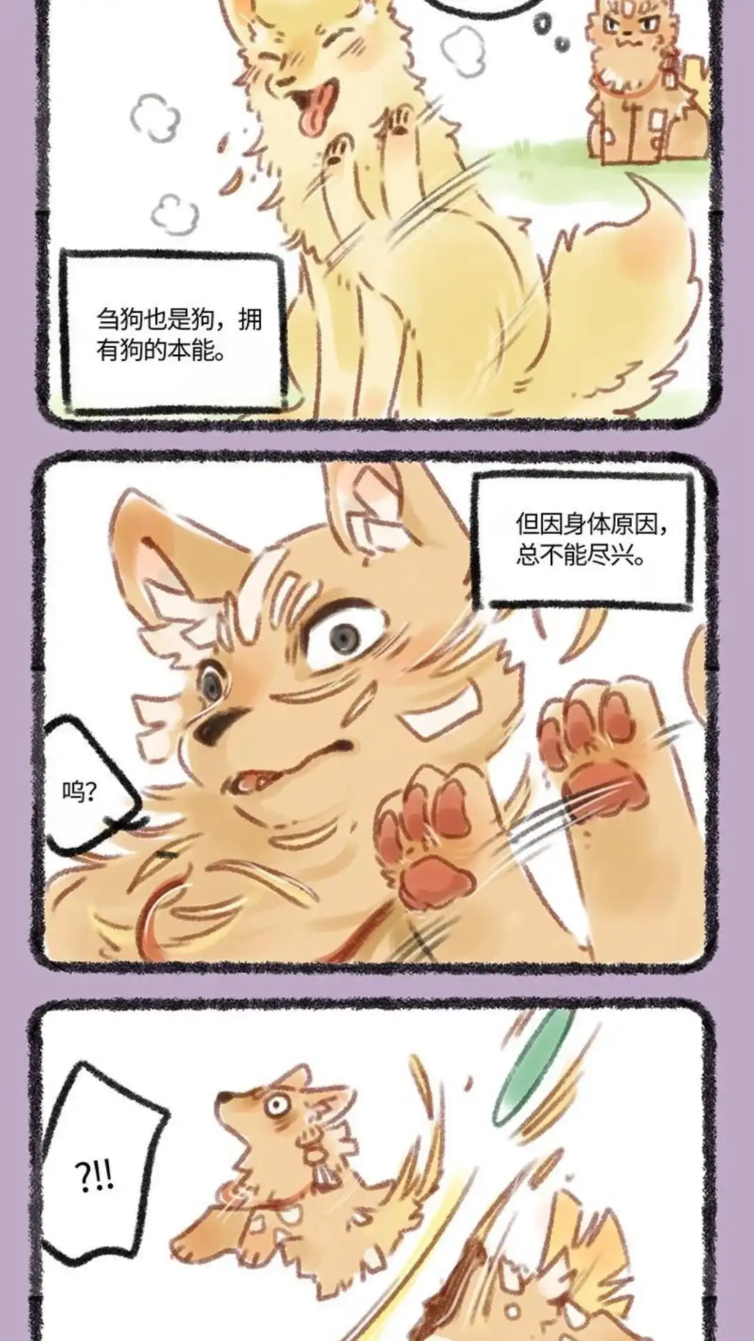 《有兽爲》081话 生气就会着火 第4页