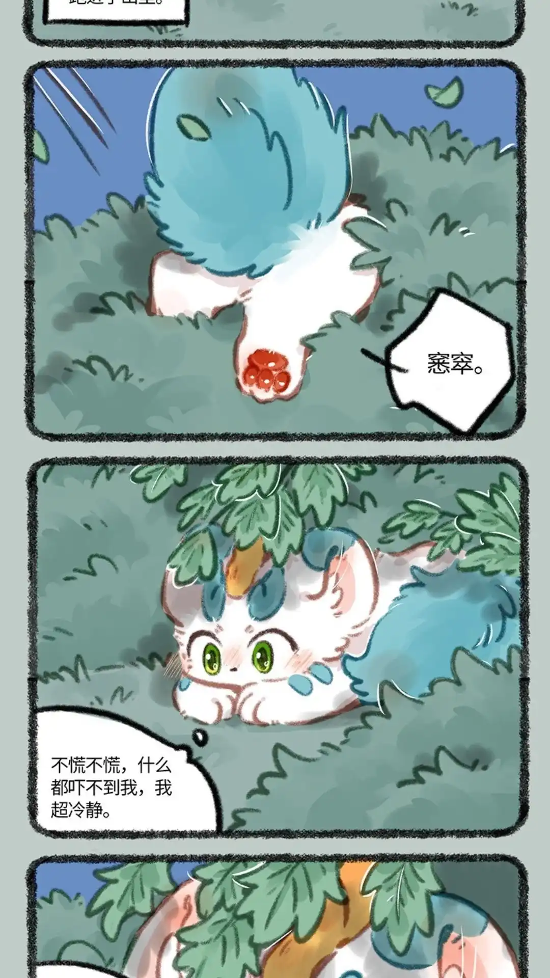 《有兽爲》801话 皮皮的思考 第2页