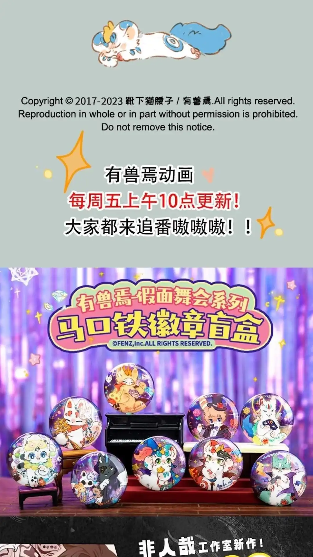《有兽爲》801话 皮皮的思考 第7页