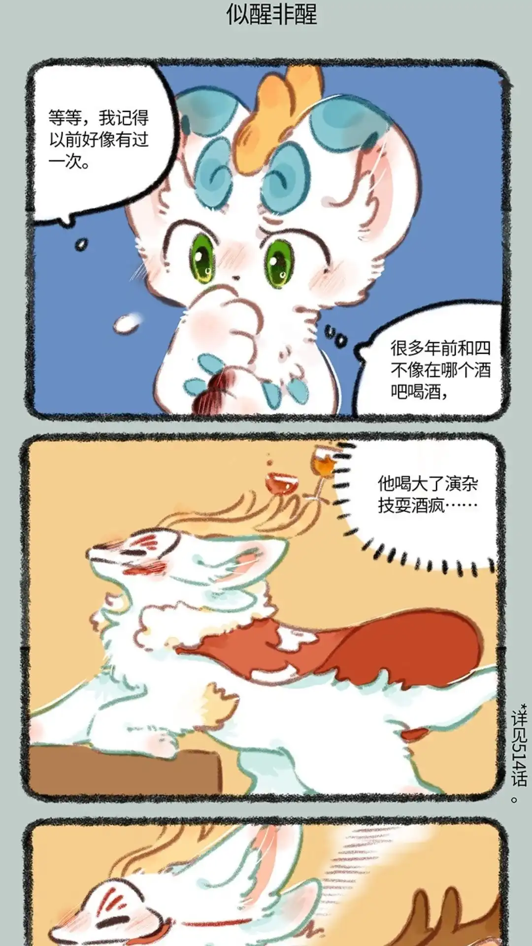 《有兽爲》801话 皮皮的思考 第4页