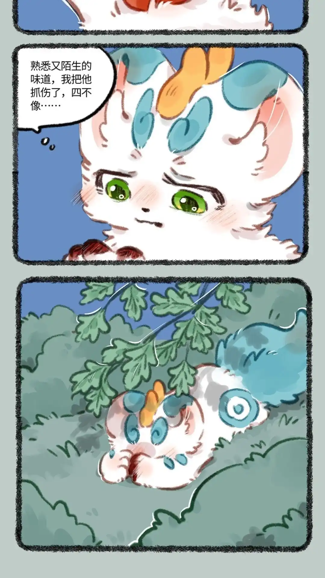 《有兽爲》801话 皮皮的思考 第6页