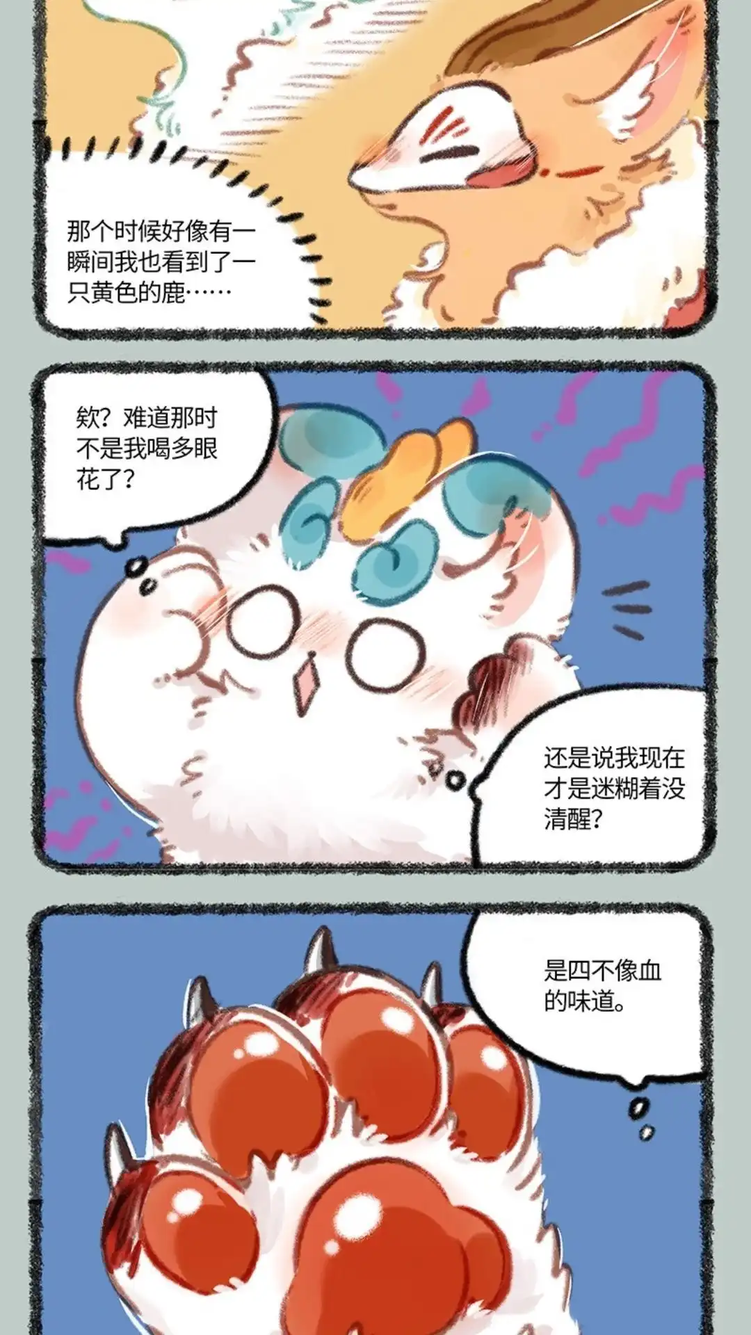 《有兽爲》801话 皮皮的思考 第5页
