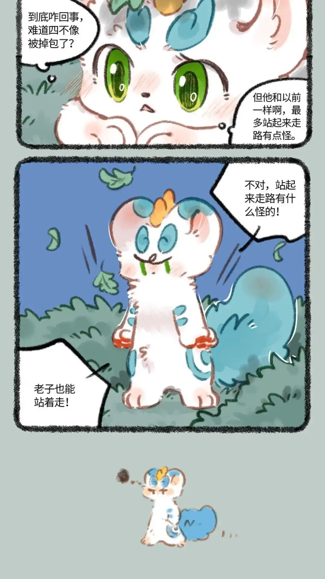 《有兽爲》801话 皮皮的思考 第3页