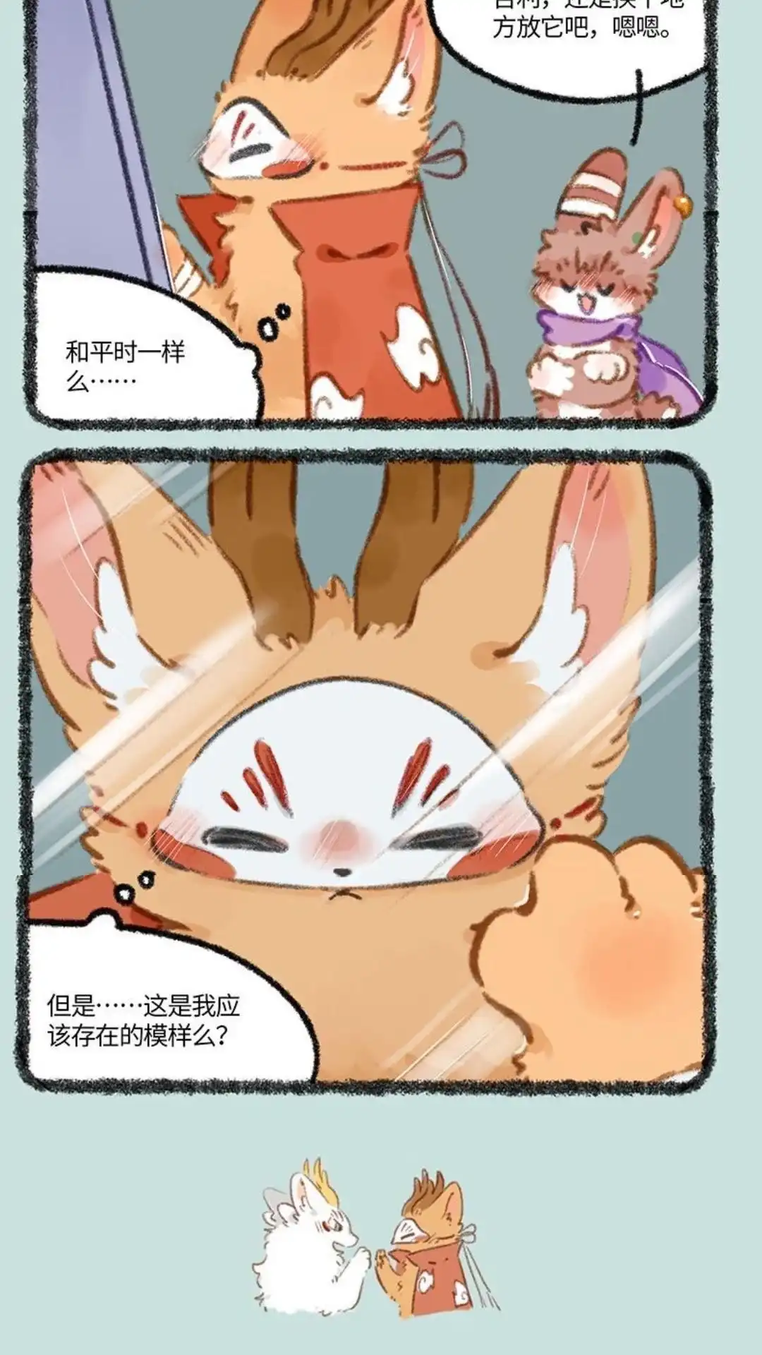 《有兽爲》802话 真正的模样 第5页