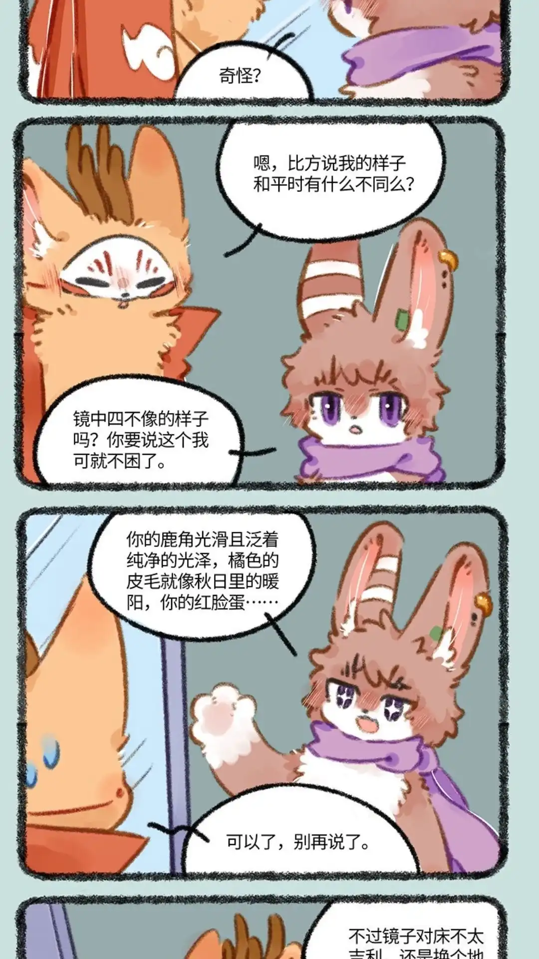 《有兽爲》802话 真正的模样 第4页