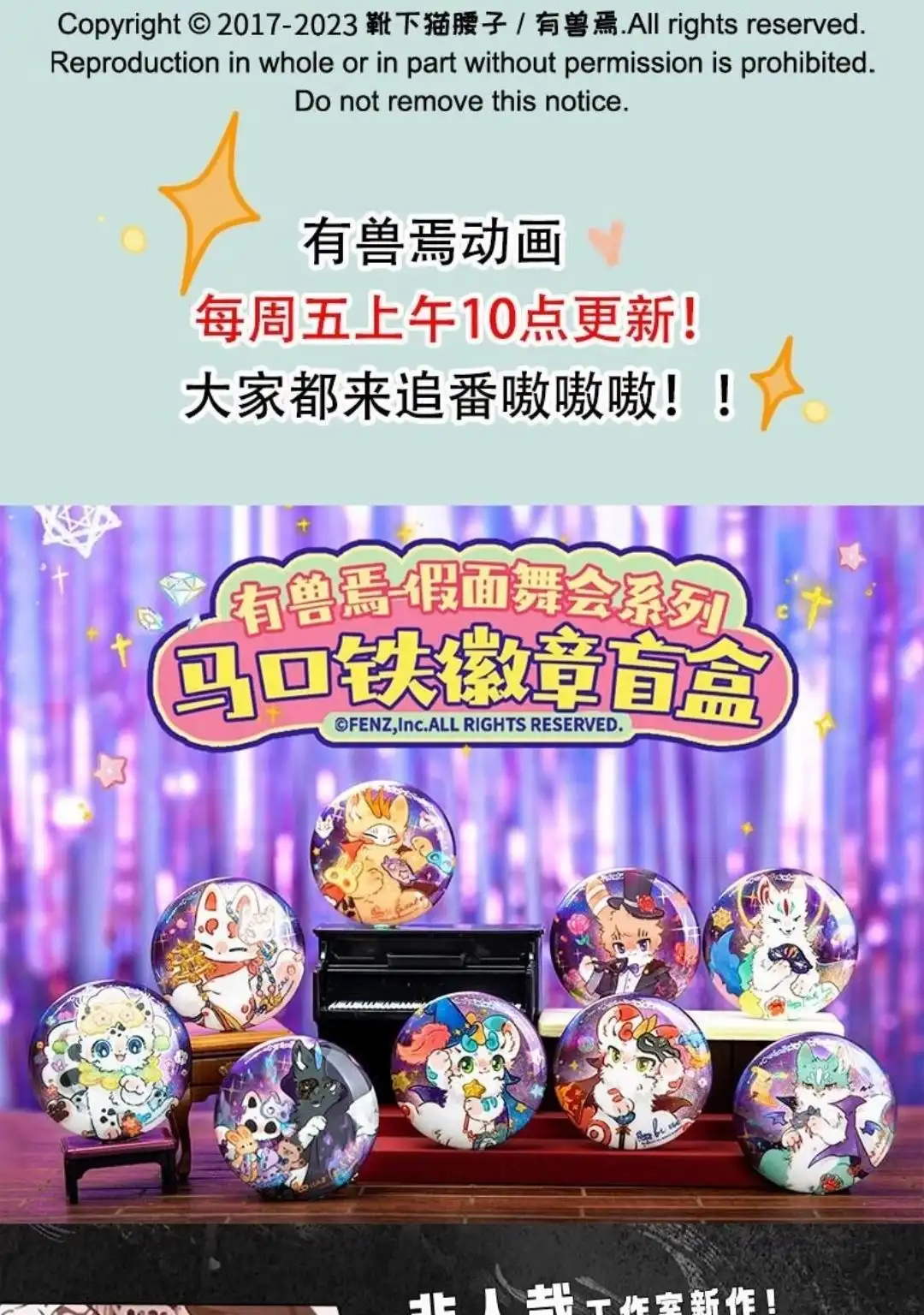 《有兽爲》802话 真正的模样 第6页