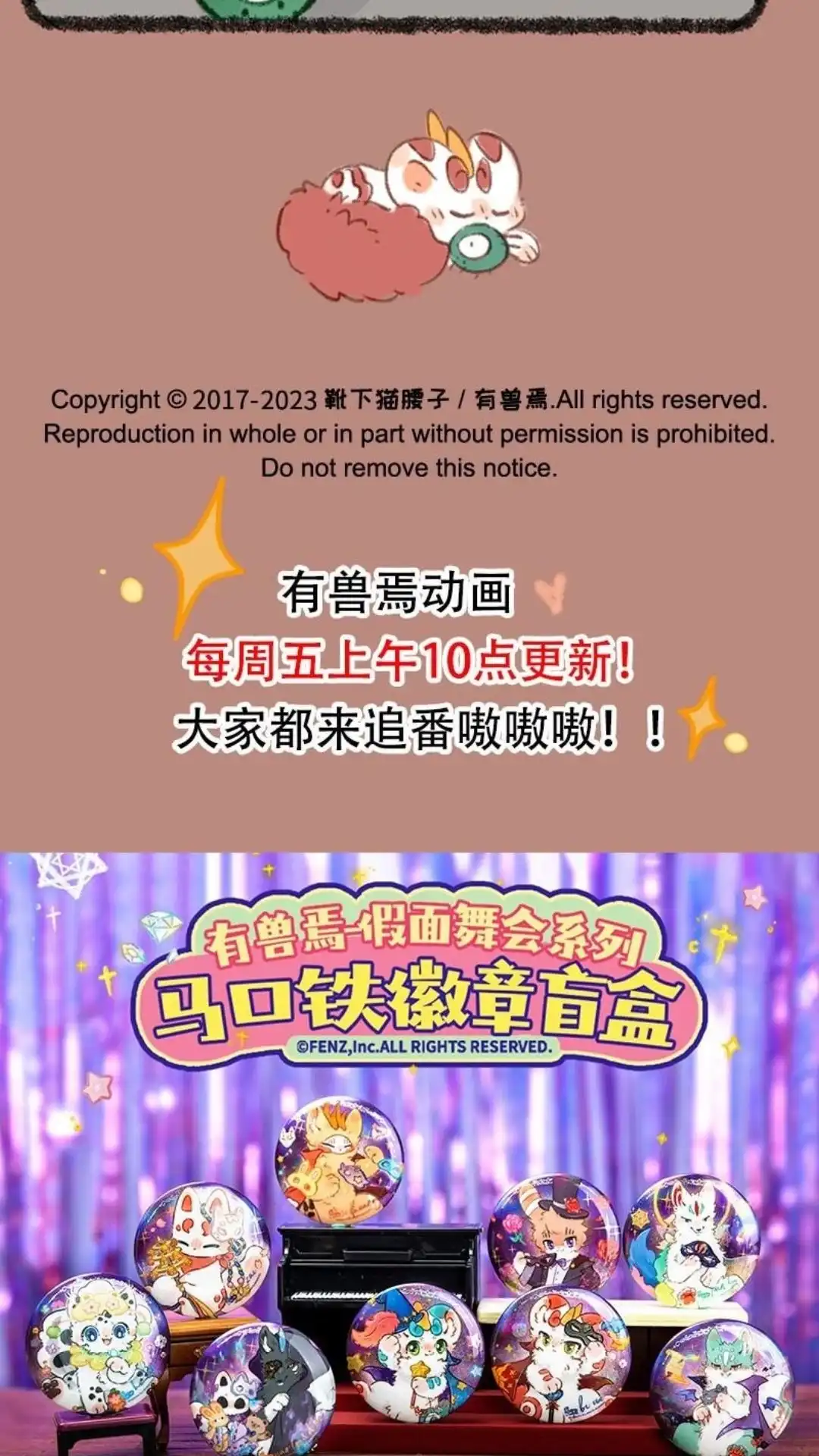 《有兽爲》803话 青鸟的探查 第6页