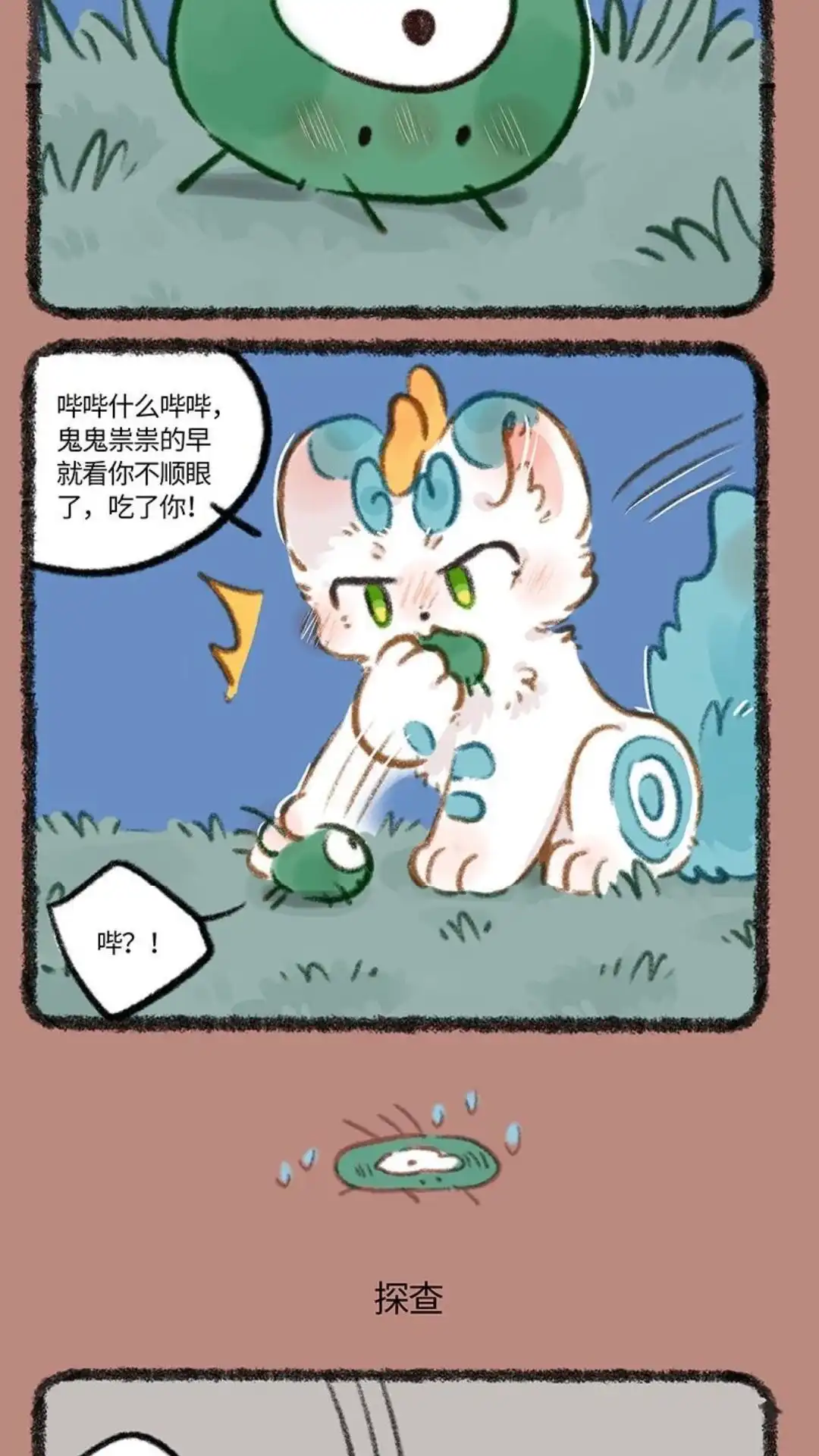 《有兽爲》803话 青鸟的探查 第3页