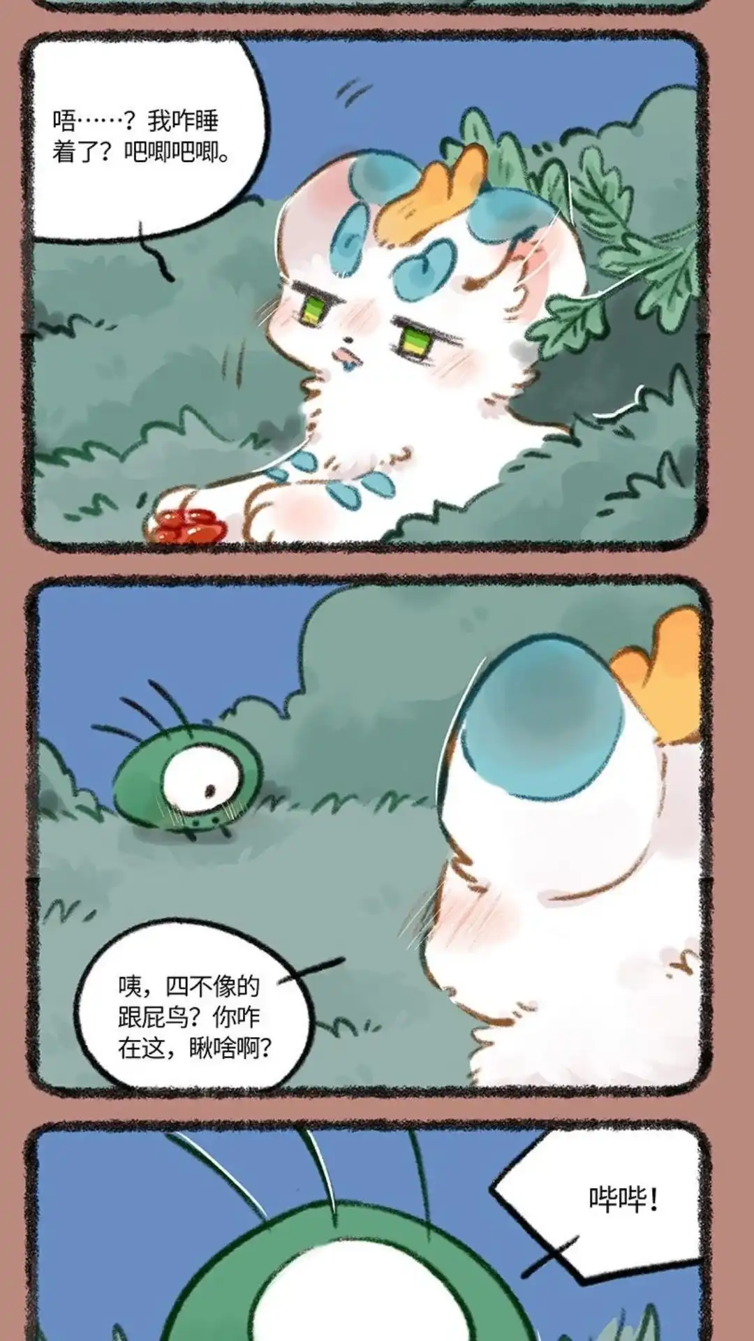 《有兽爲》803话 青鸟的探查 第2页
