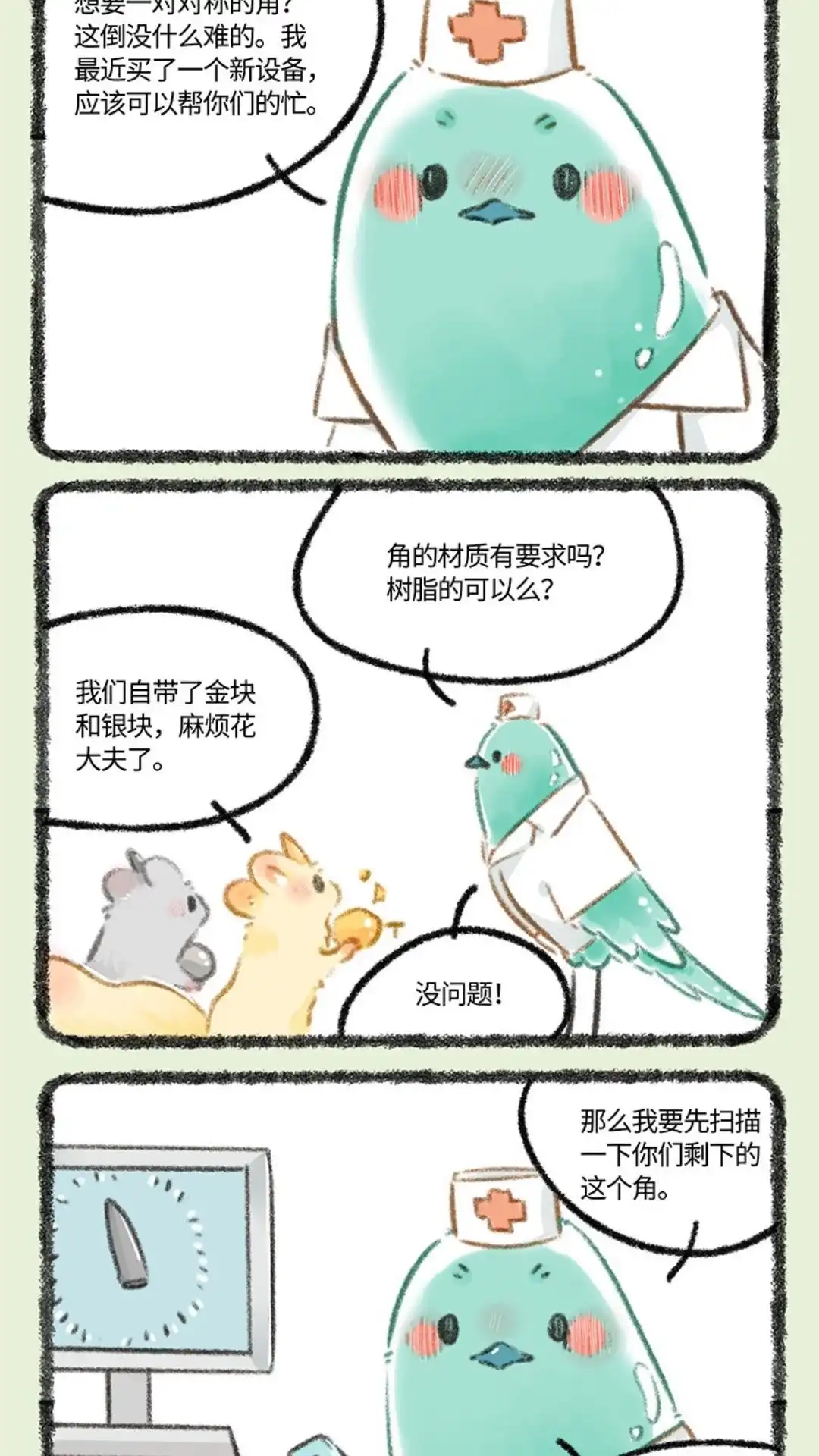 《有兽爲》804话 金角银角的自救 第4页