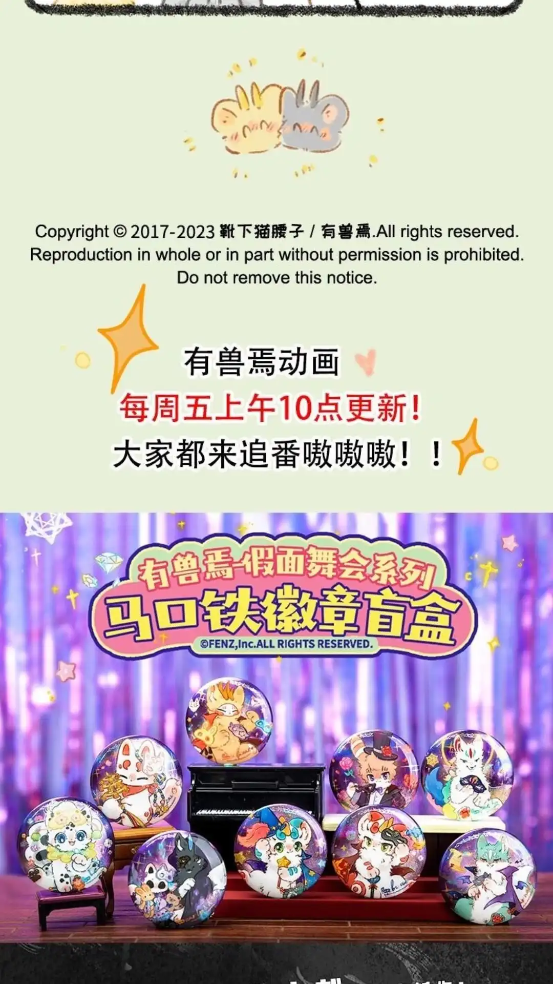《有兽爲》804话 金角银角的自救 第6页