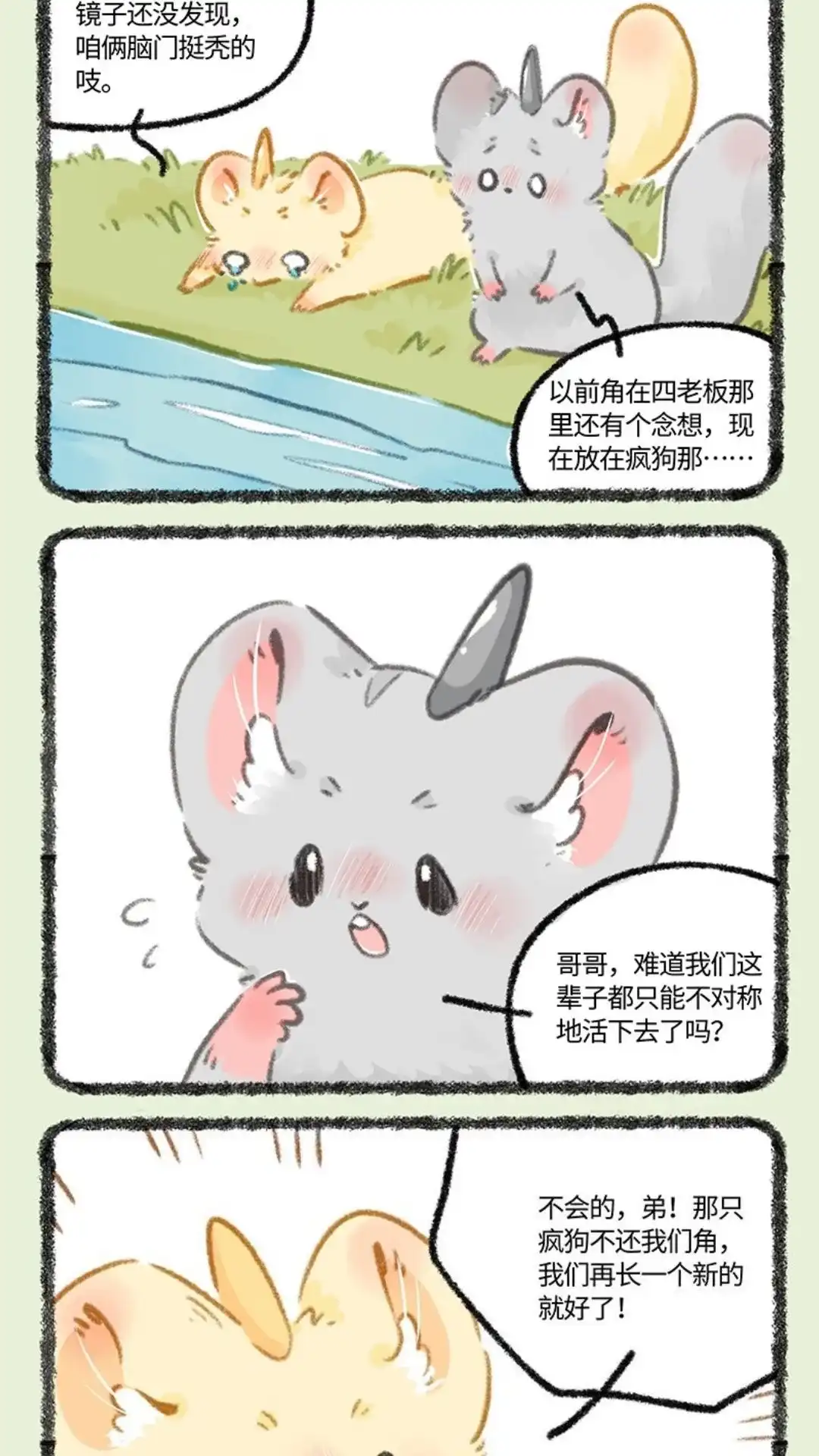 《有兽爲》804话 金角银角的自救 第2页