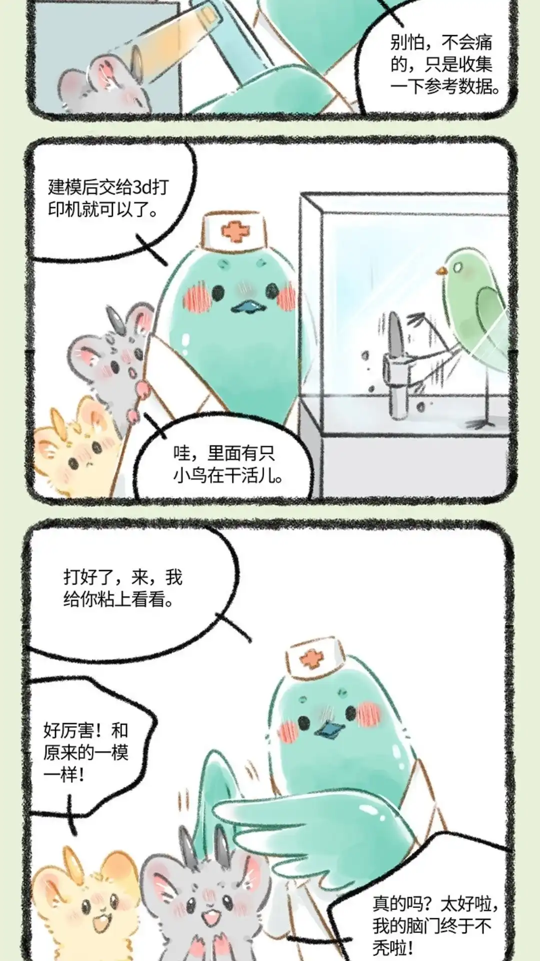 《有兽爲》804话 金角银角的自救 第5页