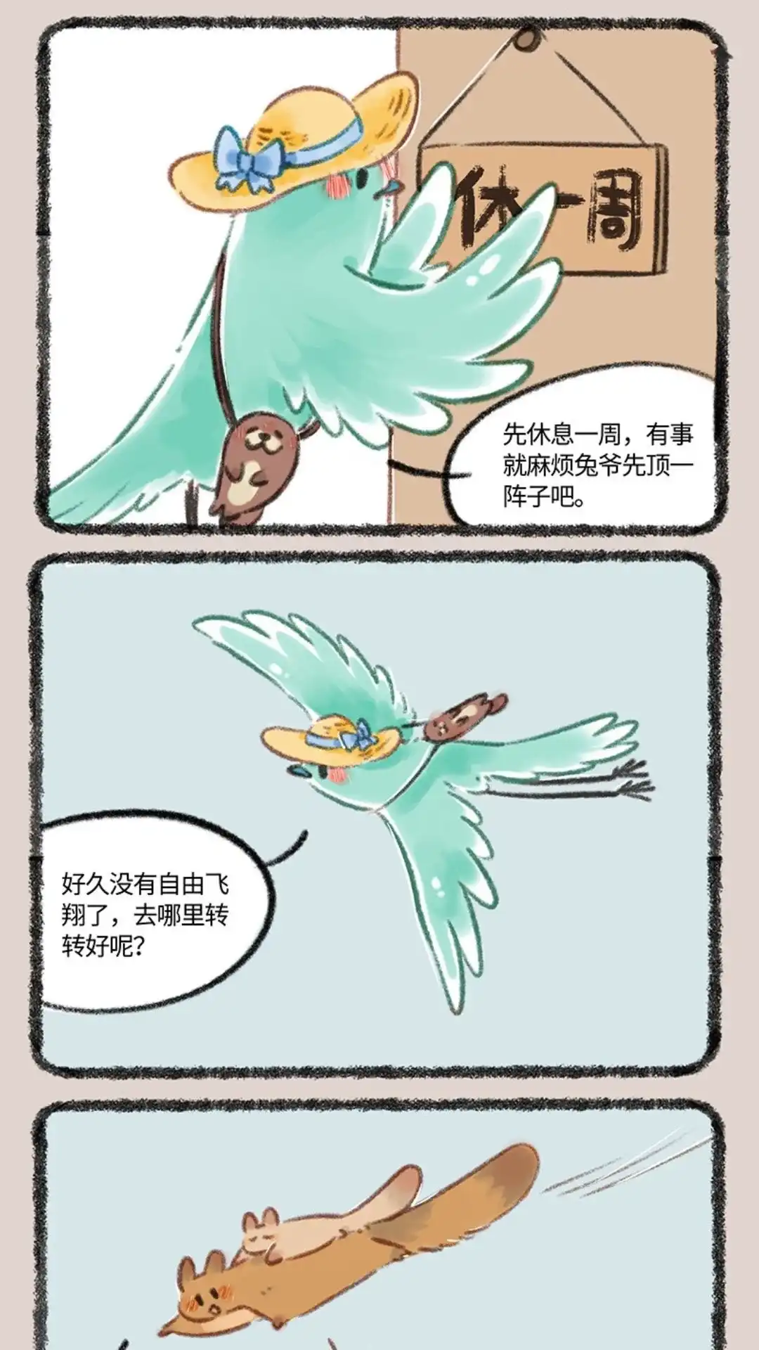 《有兽爲》805话 花蕊鸟的伪装 第4页