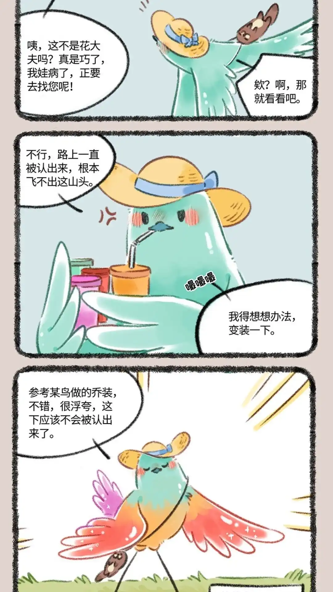 《有兽爲》805话 花蕊鸟的伪装 第5页