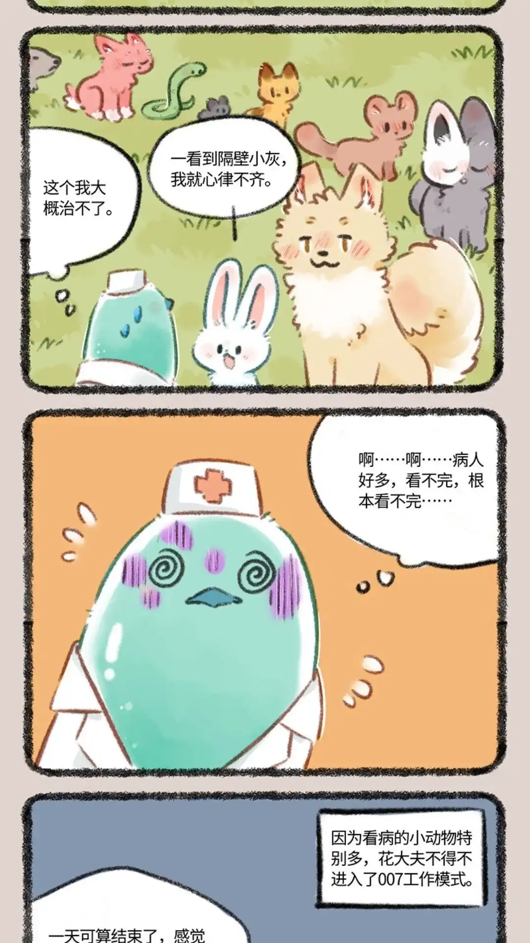 《有兽爲》805话 花蕊鸟的伪装 第2页