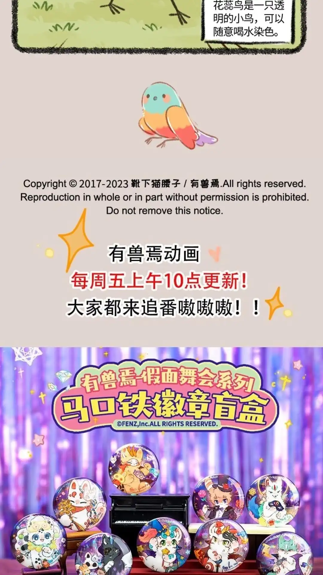 《有兽爲》805话 花蕊鸟的伪装 第6页