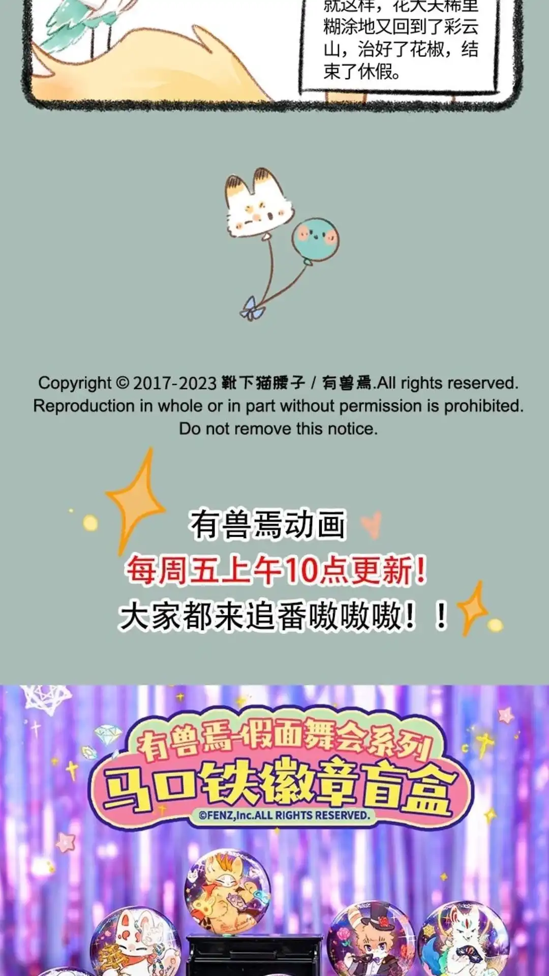 《有兽爲》806话 治愈花椒 第6页