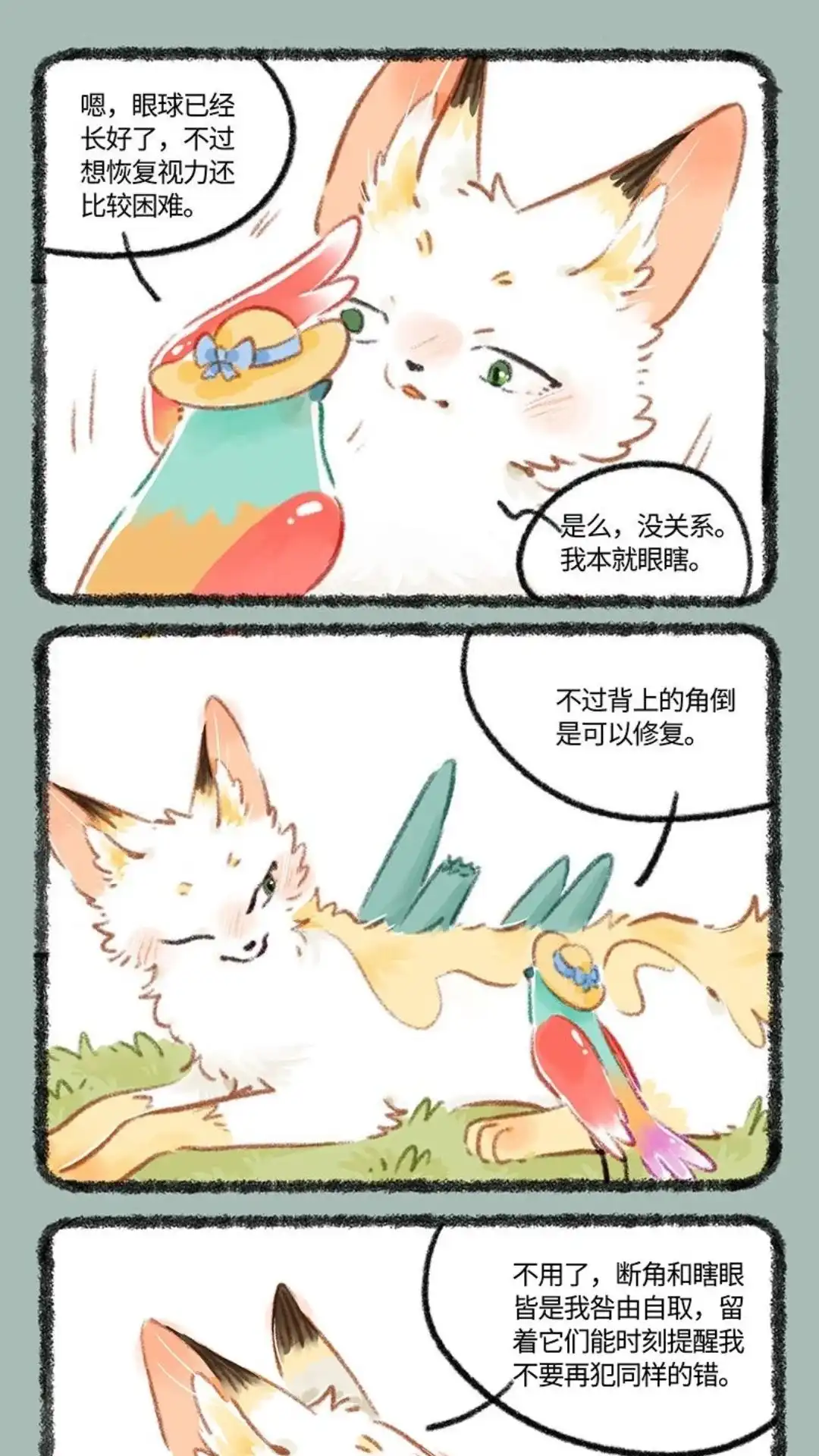 《有兽爲》806话 治愈花椒 第4页