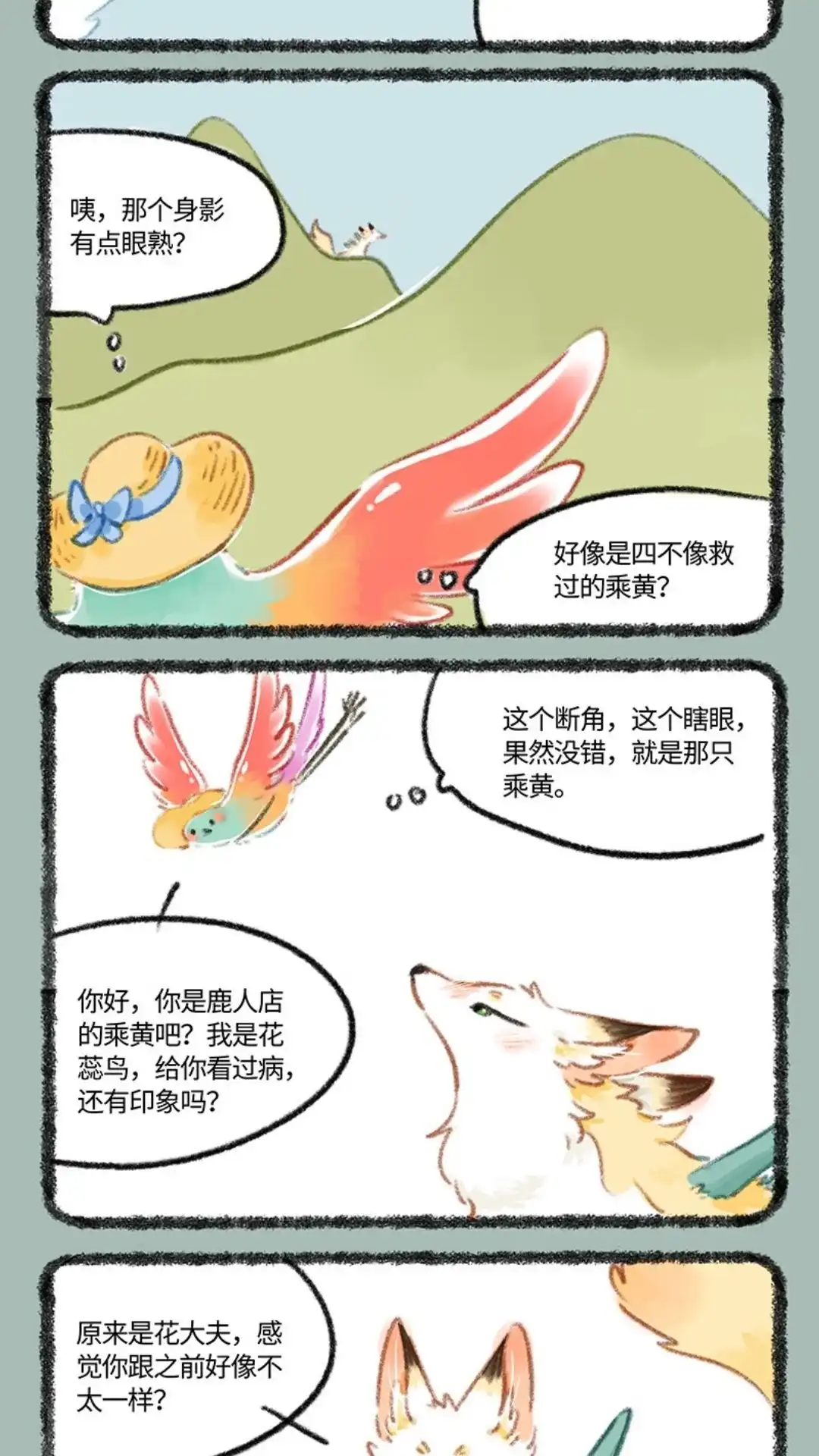 《有兽爲》806话 治愈花椒 第2页