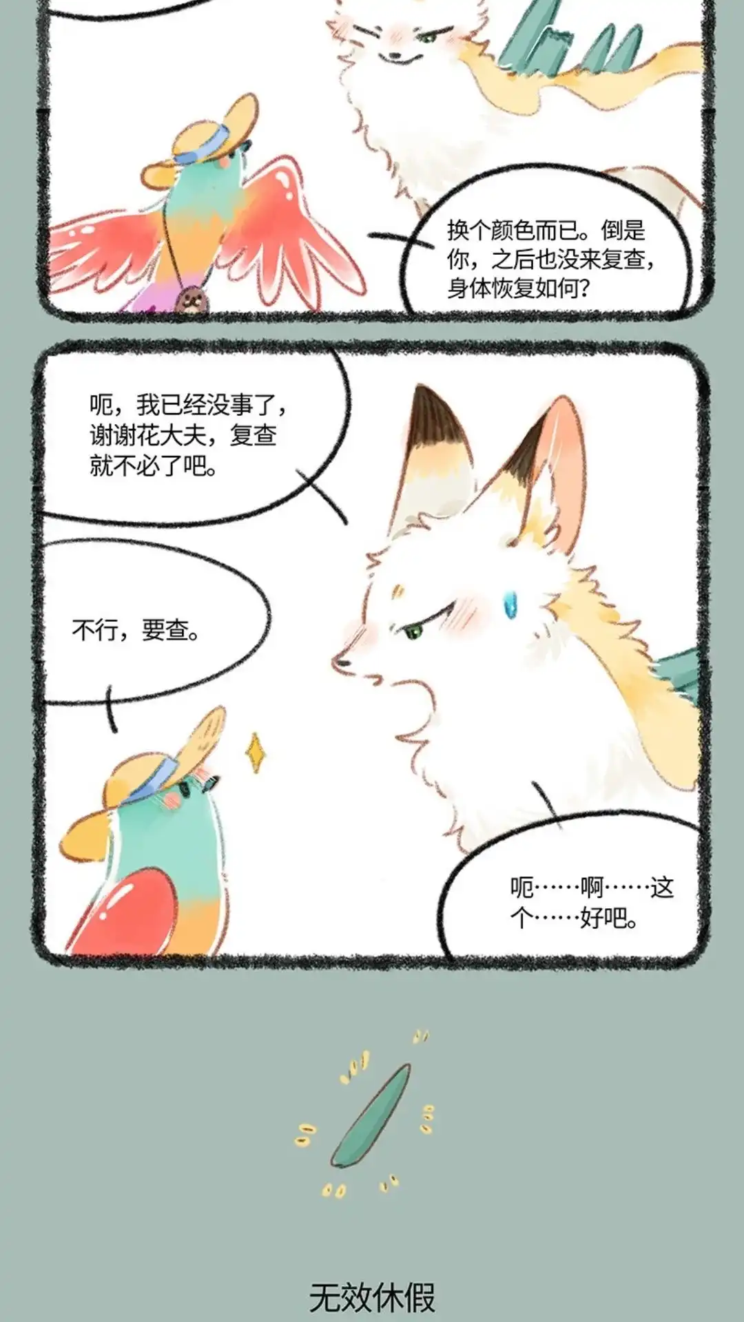 《有兽爲》806话 治愈花椒 第3页