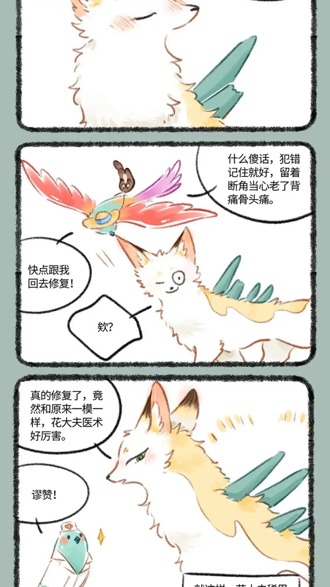 《有兽爲》806话 治愈花椒 第5页