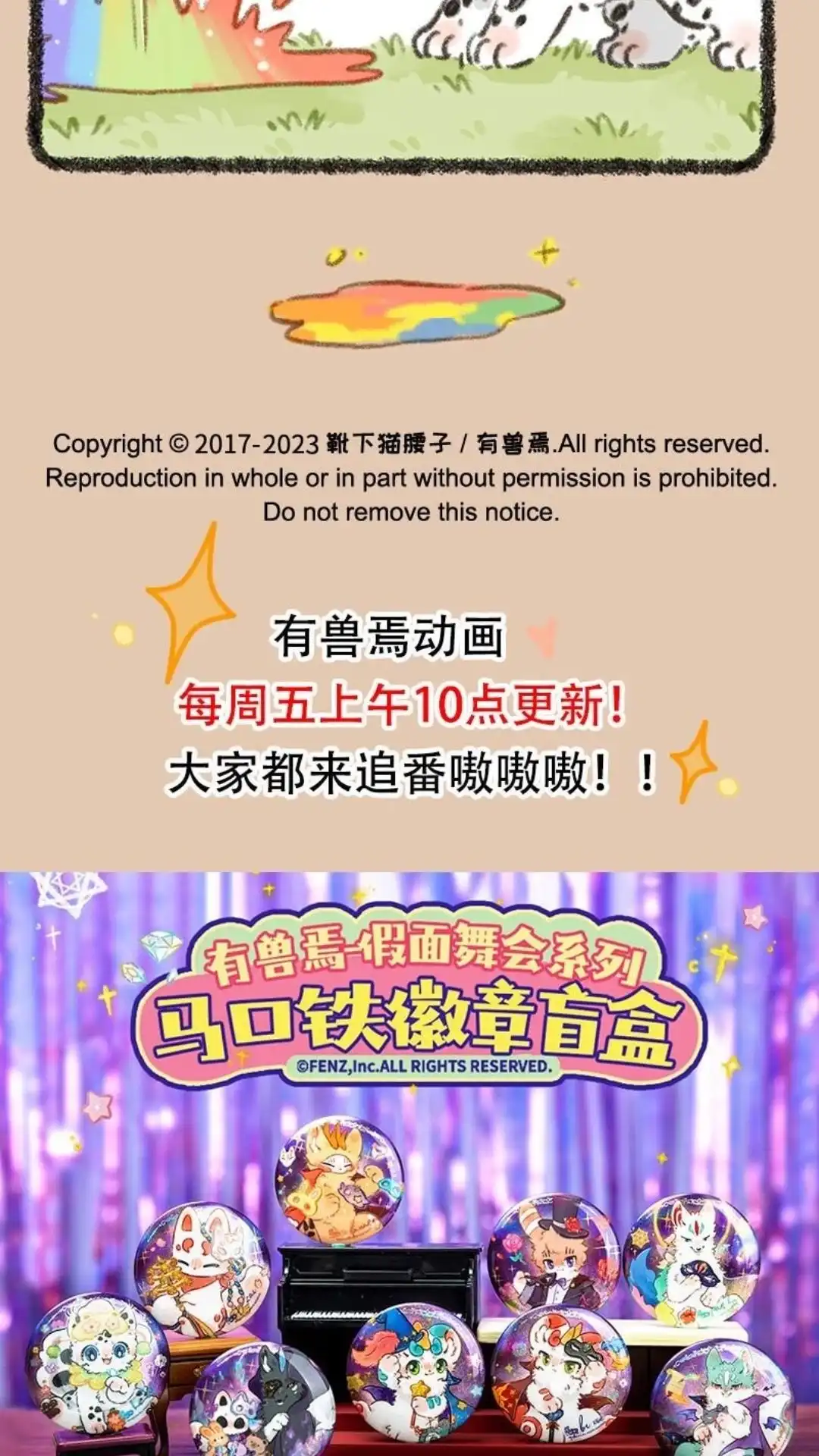 《有兽爲》807话 虹虹托遗 第6页