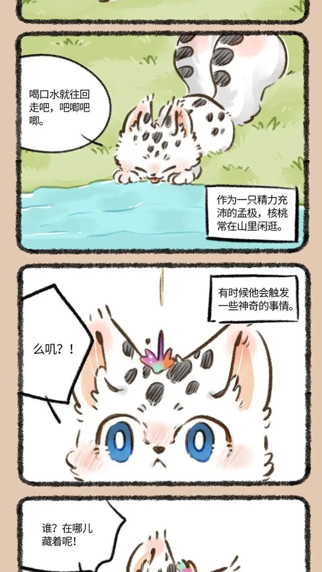 《有兽爲》807话 虹虹托遗 第2页