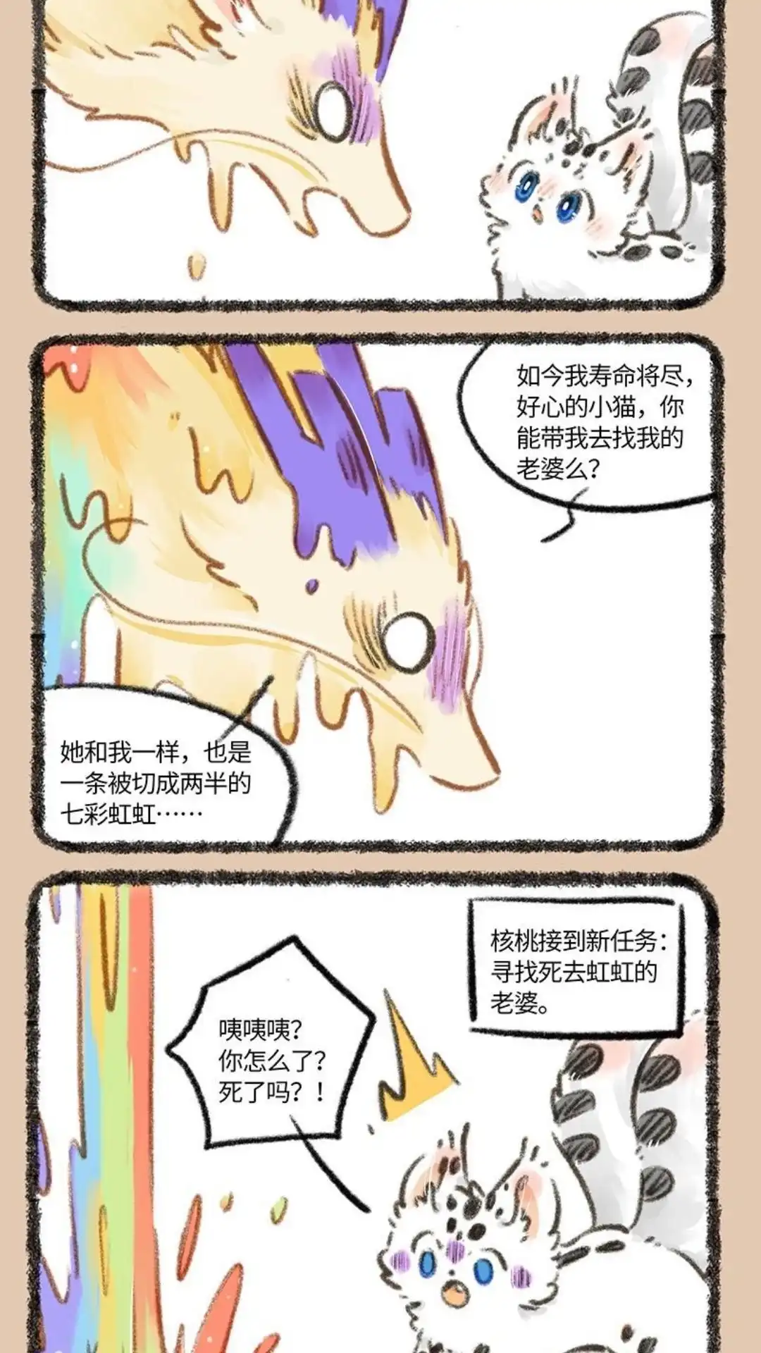 《有兽爲》807话 虹虹托遗 第5页