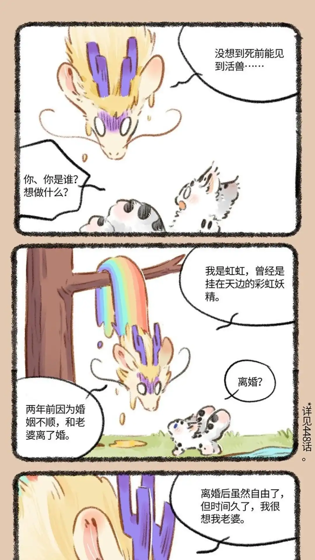 《有兽爲》807话 虹虹托遗 第4页