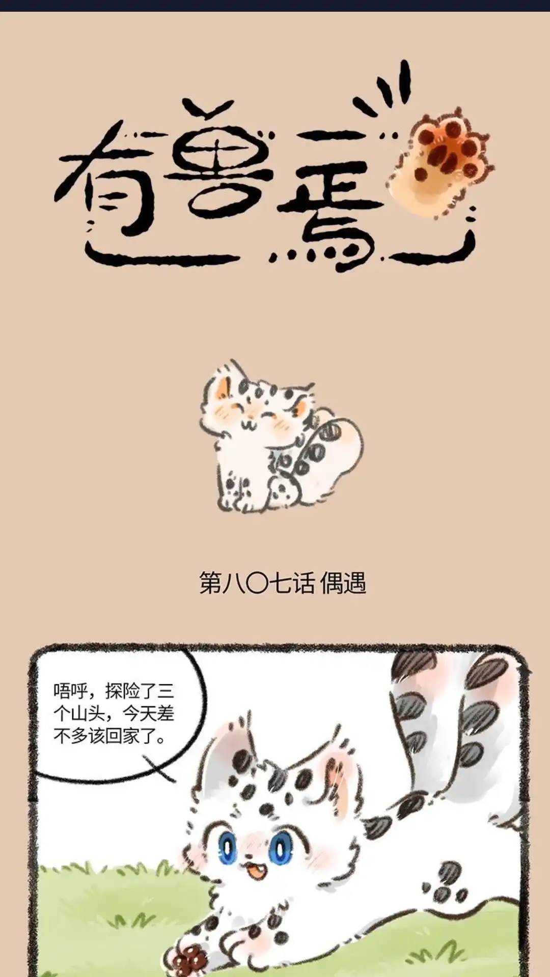 《有兽爲》807话 虹虹托遗 第1页