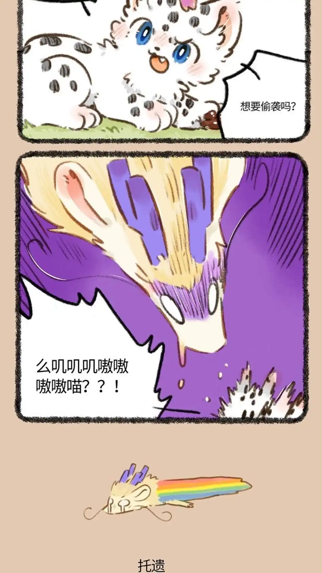 《有兽爲》807话 虹虹托遗 第3页