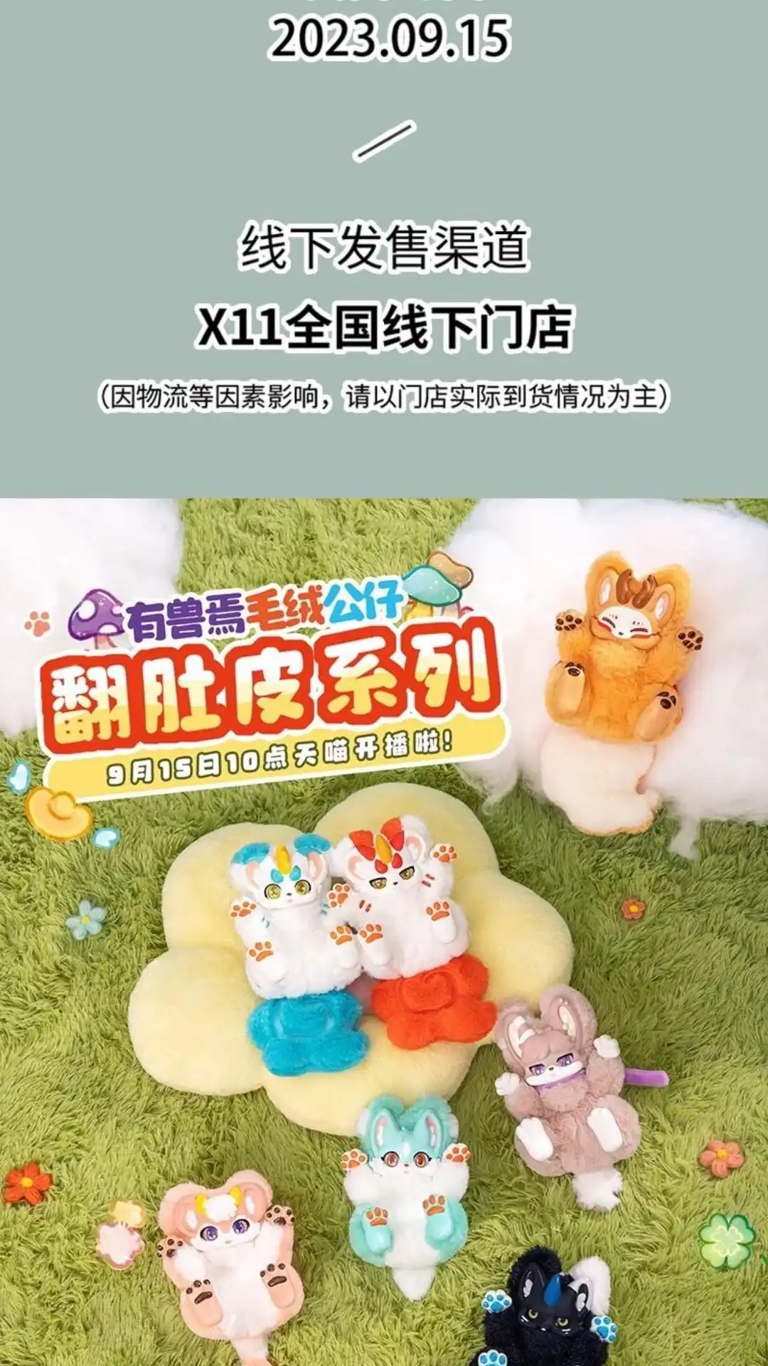 《有兽爲》请假条 虽然请假但也充满了诚意 第7页