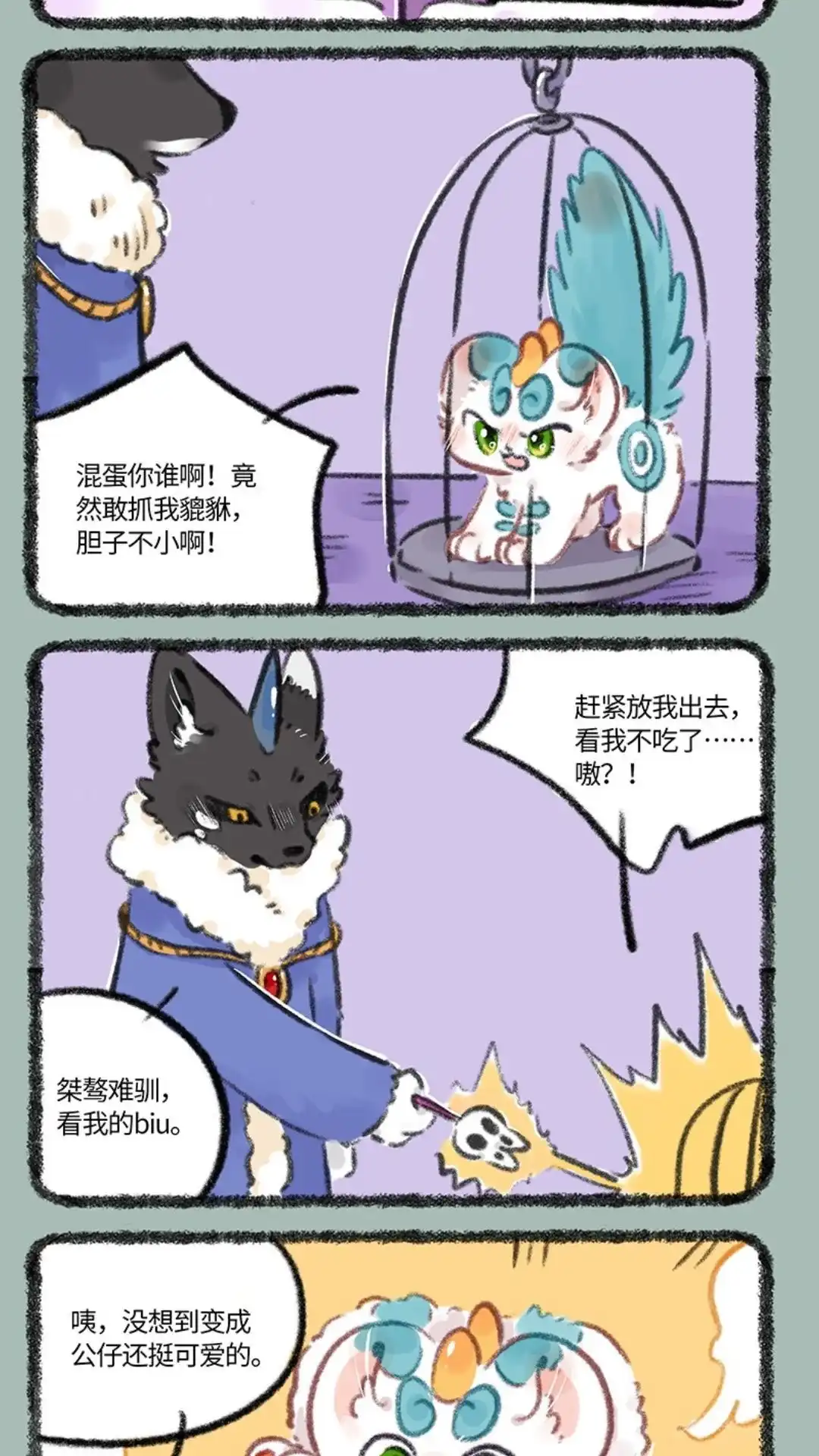 《有兽爲》请假条 虽然请假但也充满了诚意 第2页