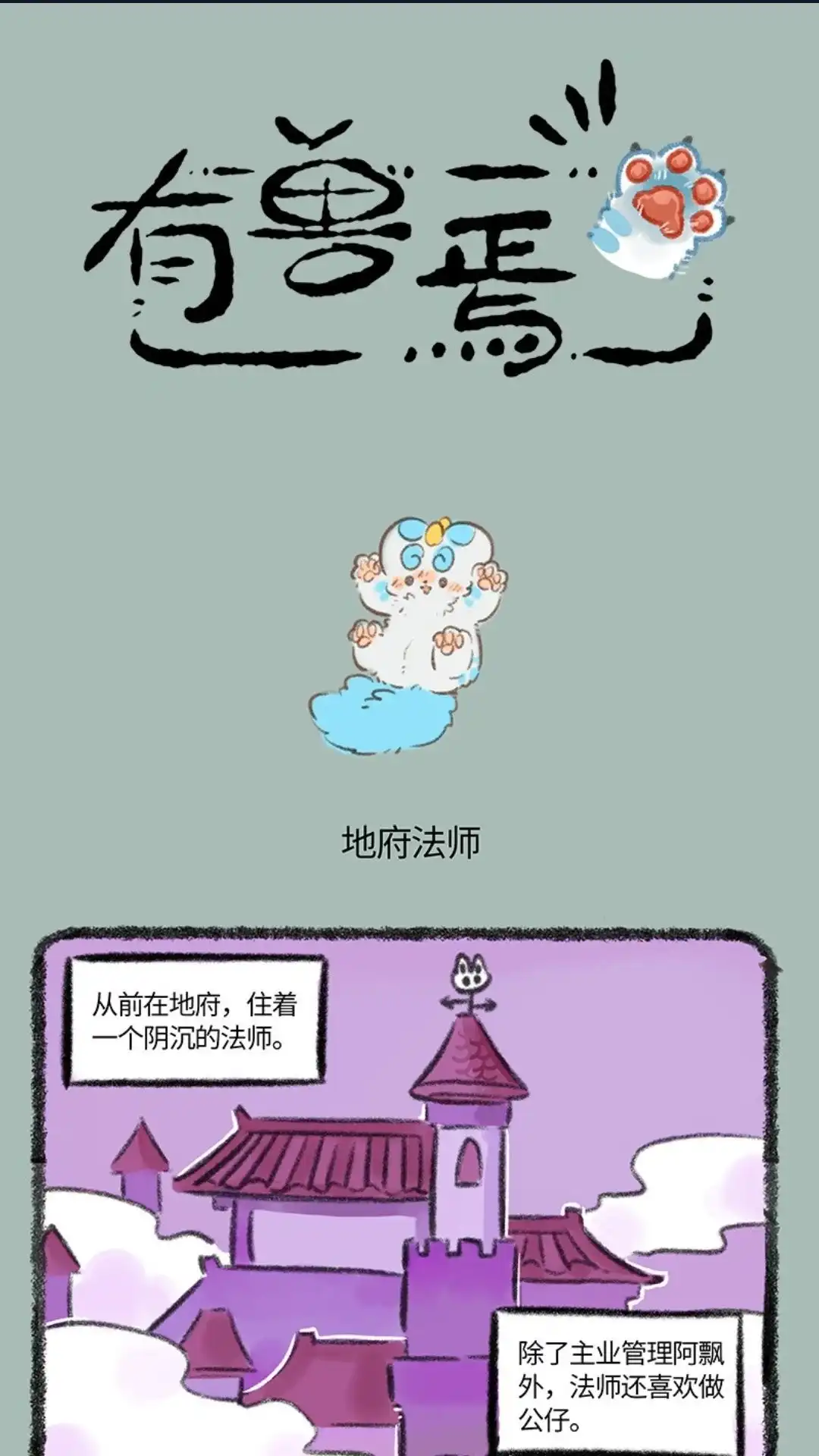 《有兽爲》请假条 虽然请假但也充满了诚意 第1页