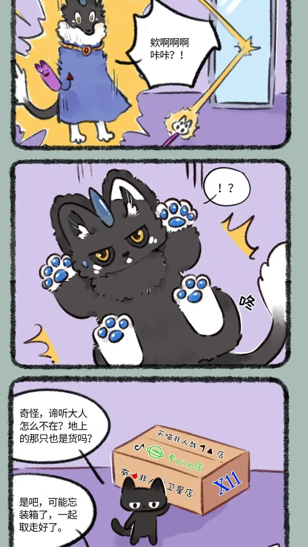 《有兽爲》请假条 虽然请假但也充满了诚意 第5页