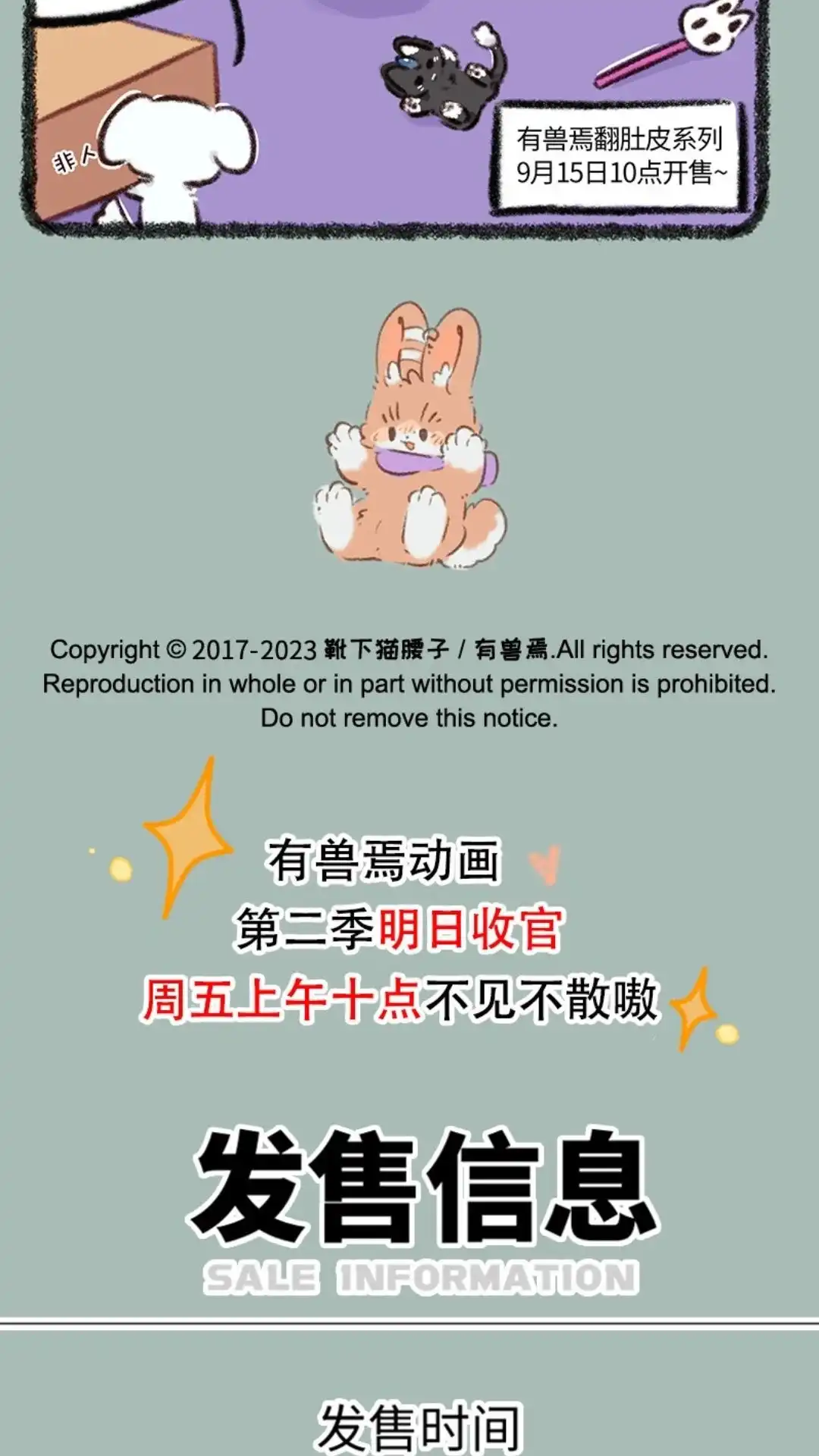 《有兽爲》请假条 虽然请假但也充满了诚意 第6页