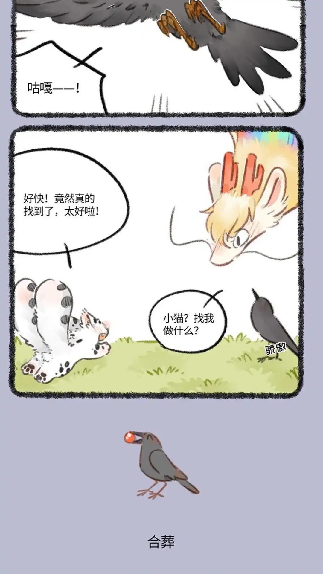 《有兽爲》808话 遗愿达成 第3页