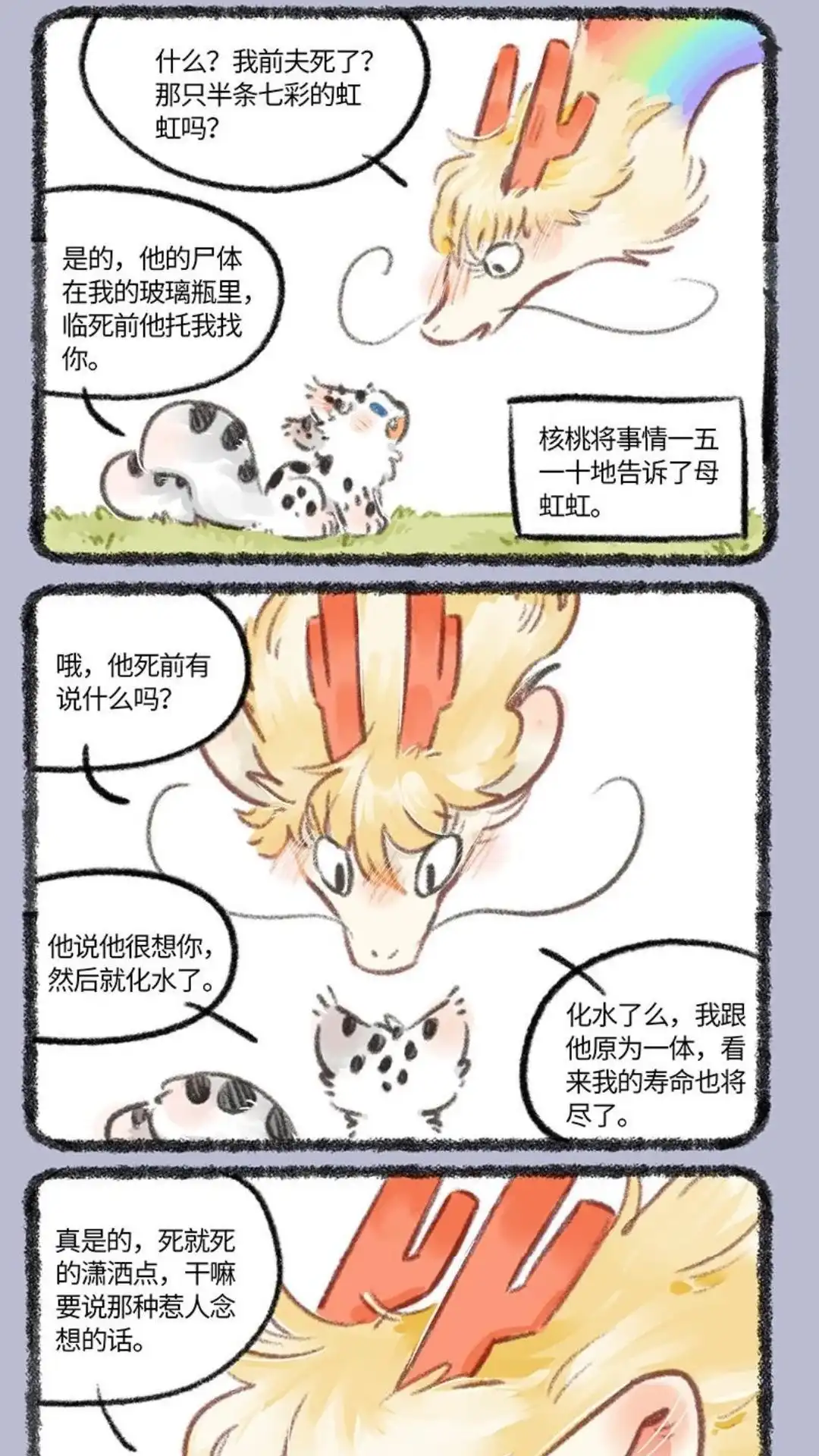 《有兽爲》808话 遗愿达成 第4页