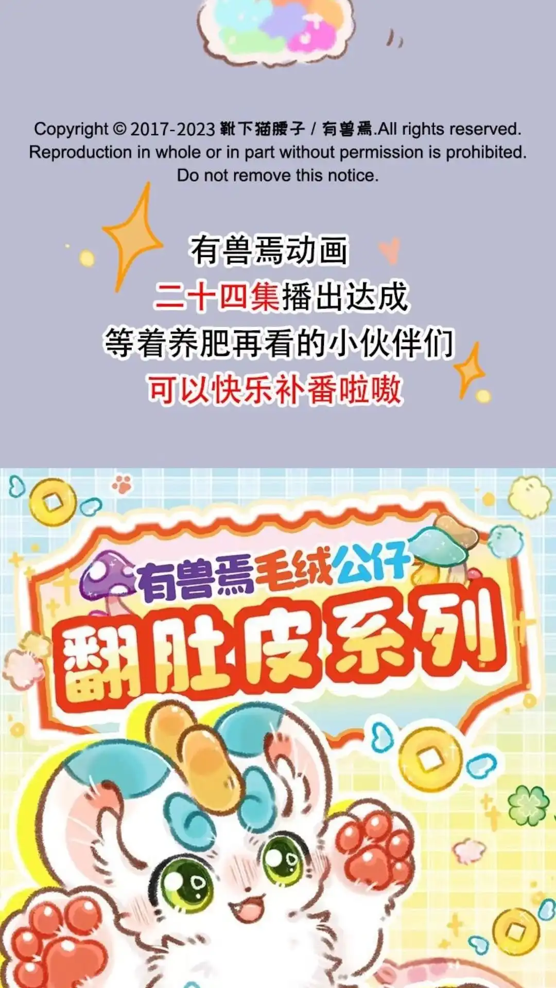 《有兽爲》808话 遗愿达成 第7页