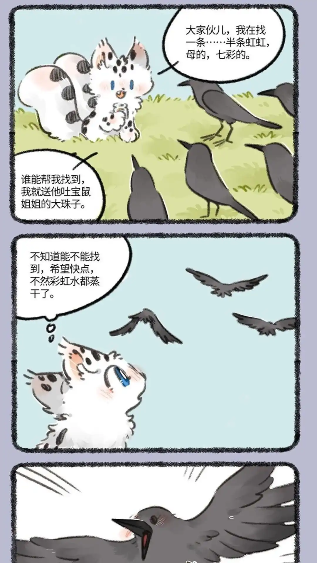 《有兽爲》808话 遗愿达成 第2页