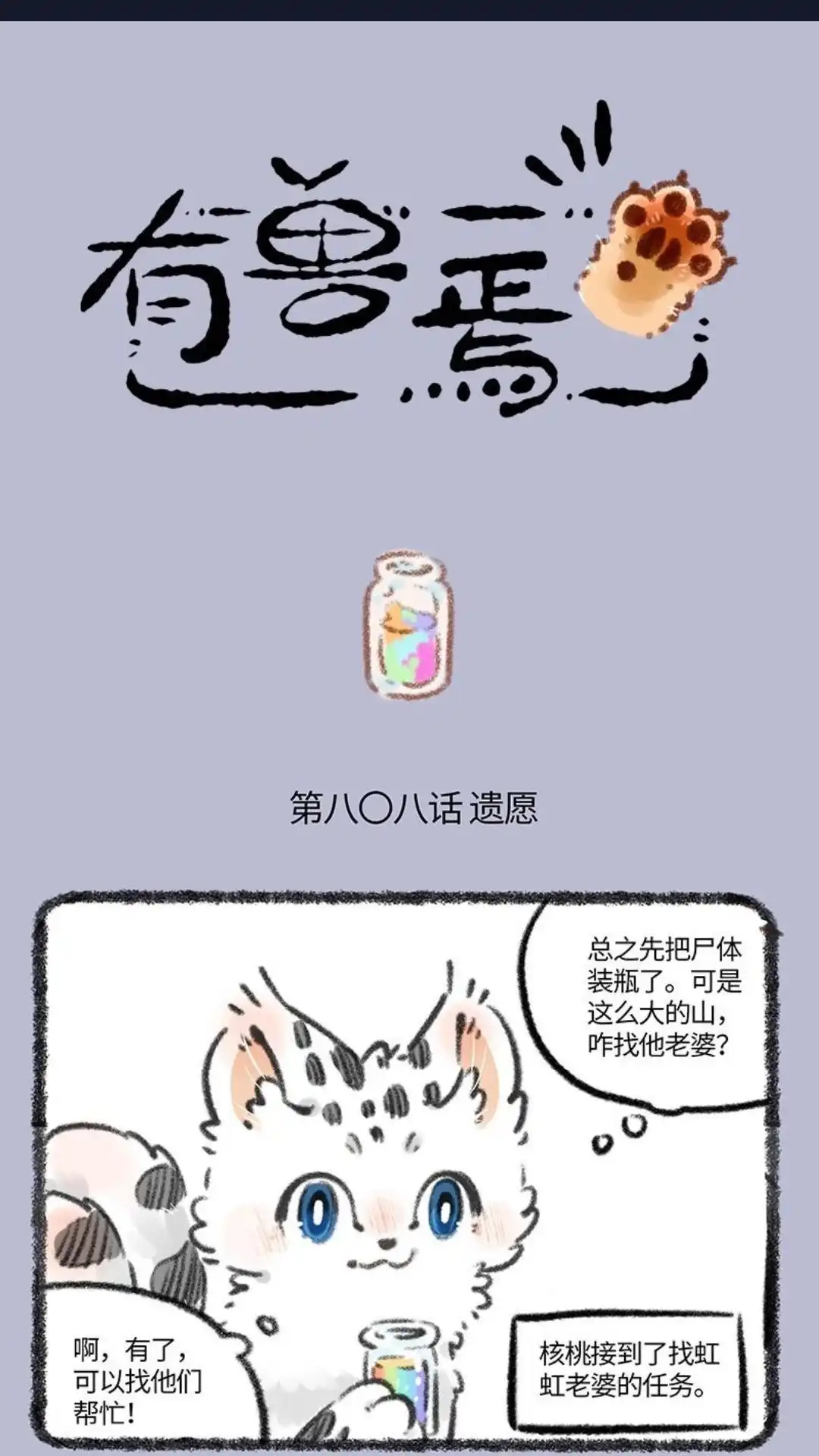 《有兽爲》808话 遗愿达成 第1页