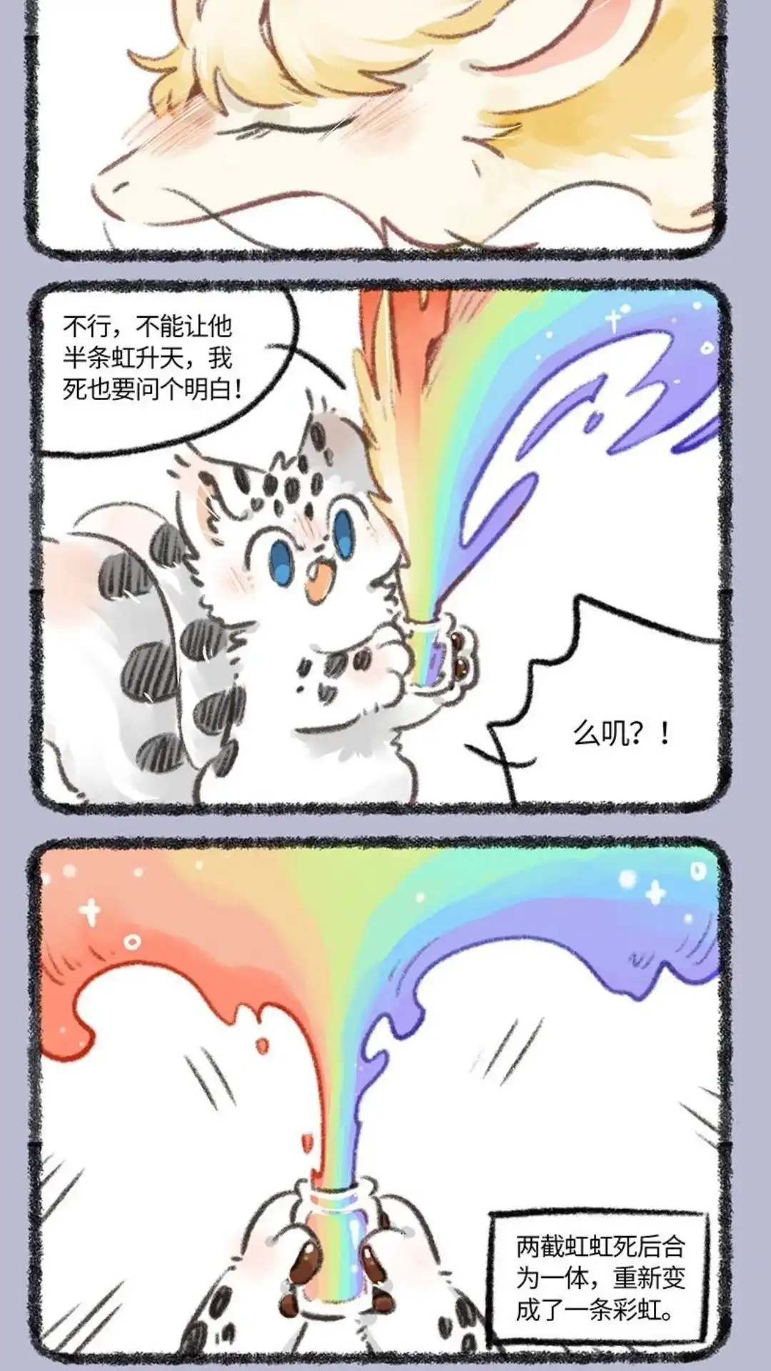 《有兽爲》808话 遗愿达成 第5页