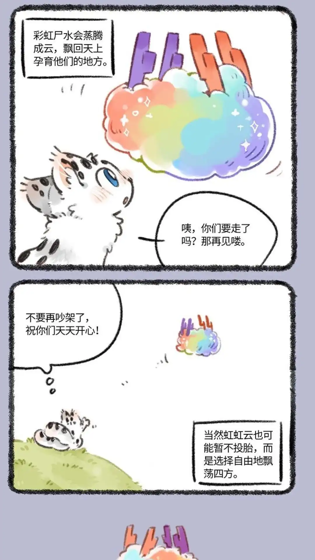 《有兽爲》808话 遗愿达成 第6页
