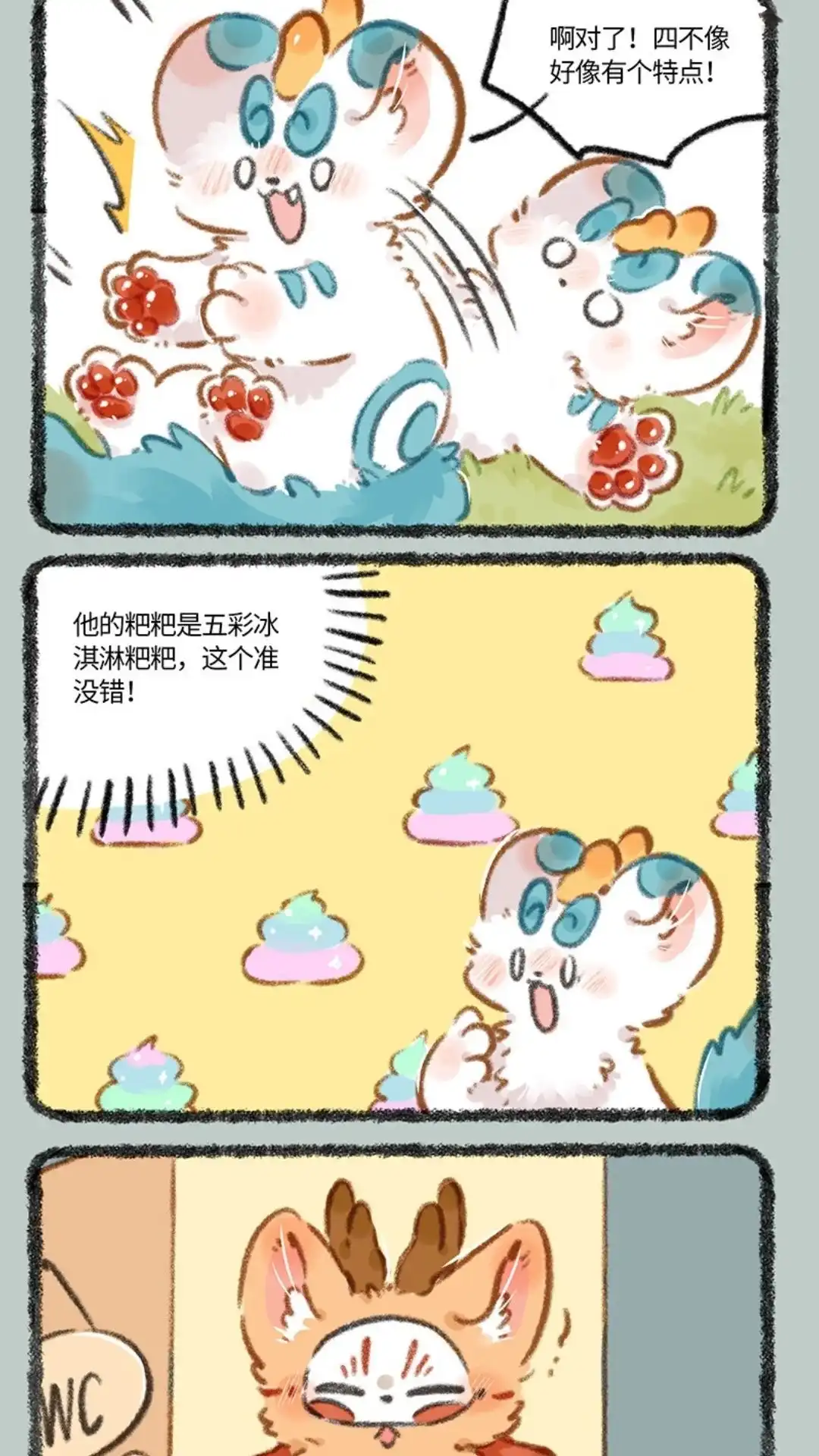 《有兽爲》809话 重要线索 第4页