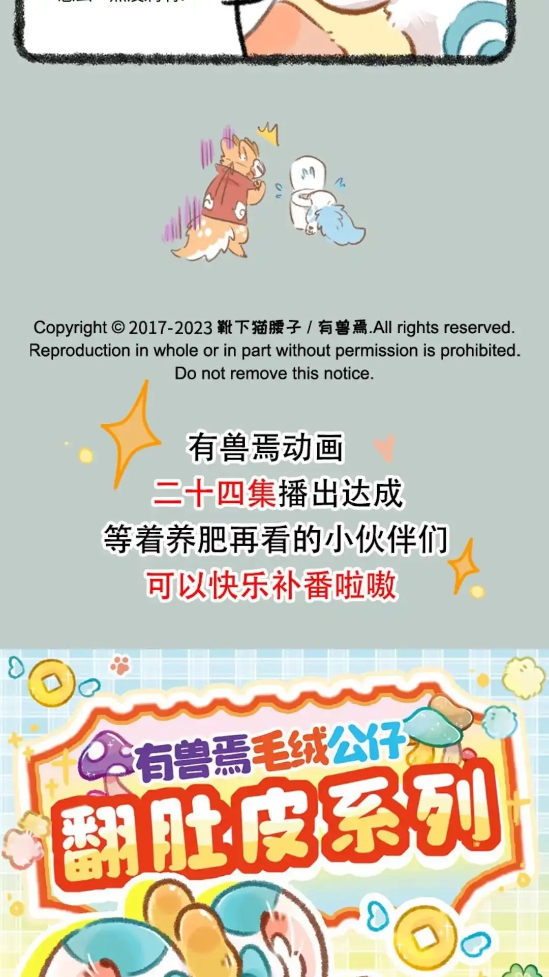 《有兽爲》809话 重要线索 第6页