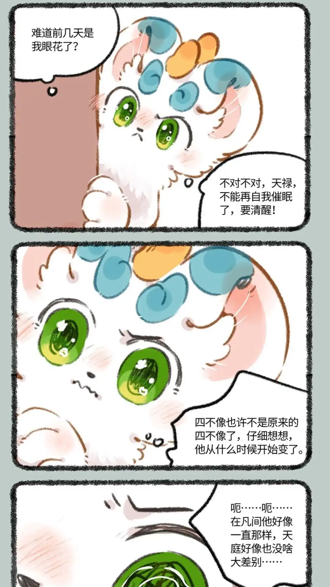 《有兽爲》809话 重要线索 第2页