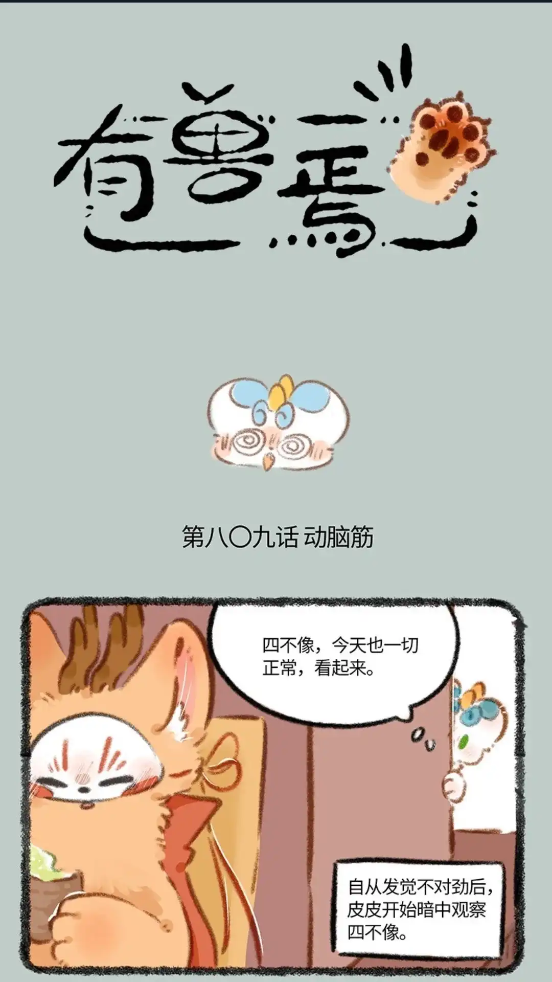 《有兽爲》809话 重要线索 第1页